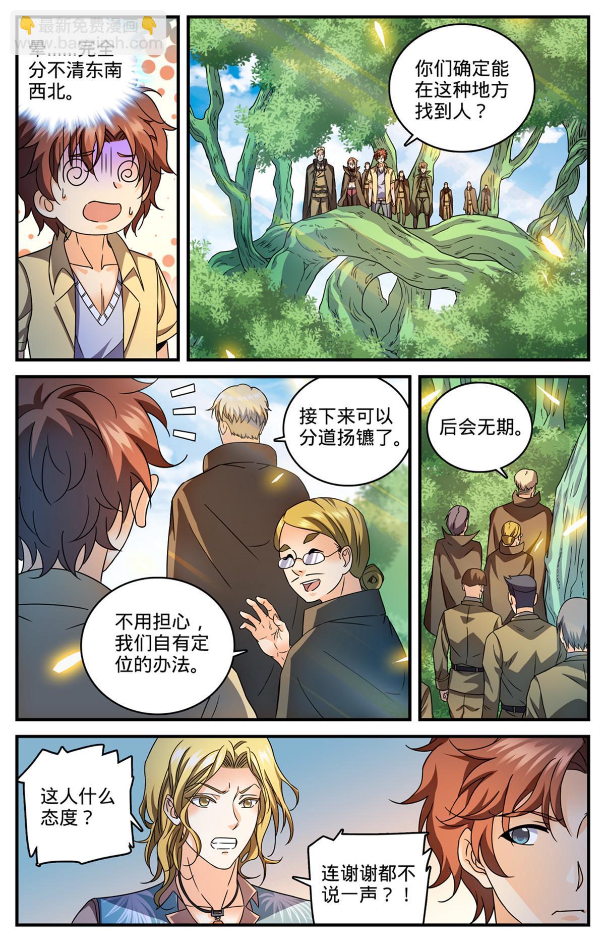 🍛全职法师 981 昆嵛山的大魔鬼 第7页