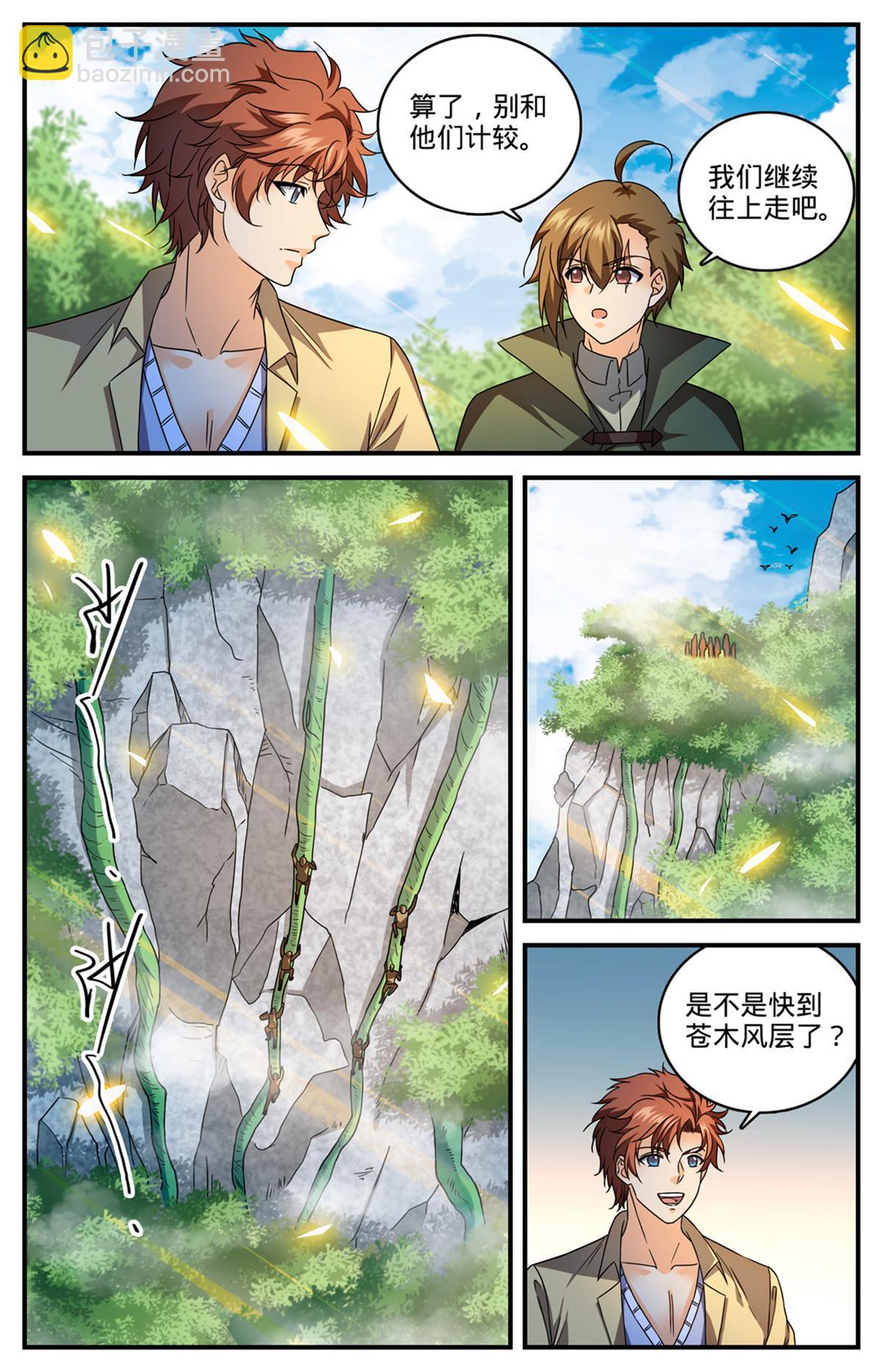 🍛全职法师 981 昆嵛山的大魔鬼 第8页
