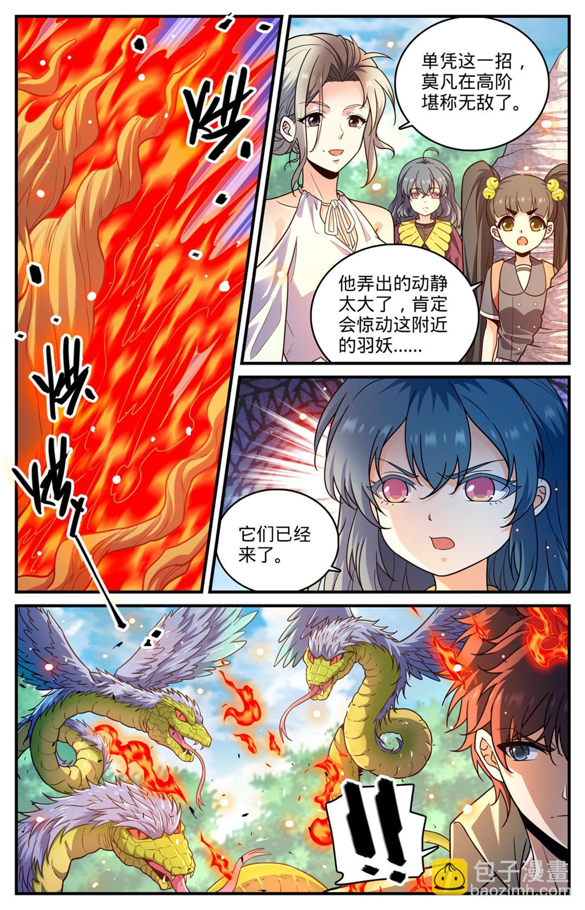 🍛全职法师 983 伐魔鬼木 第11页