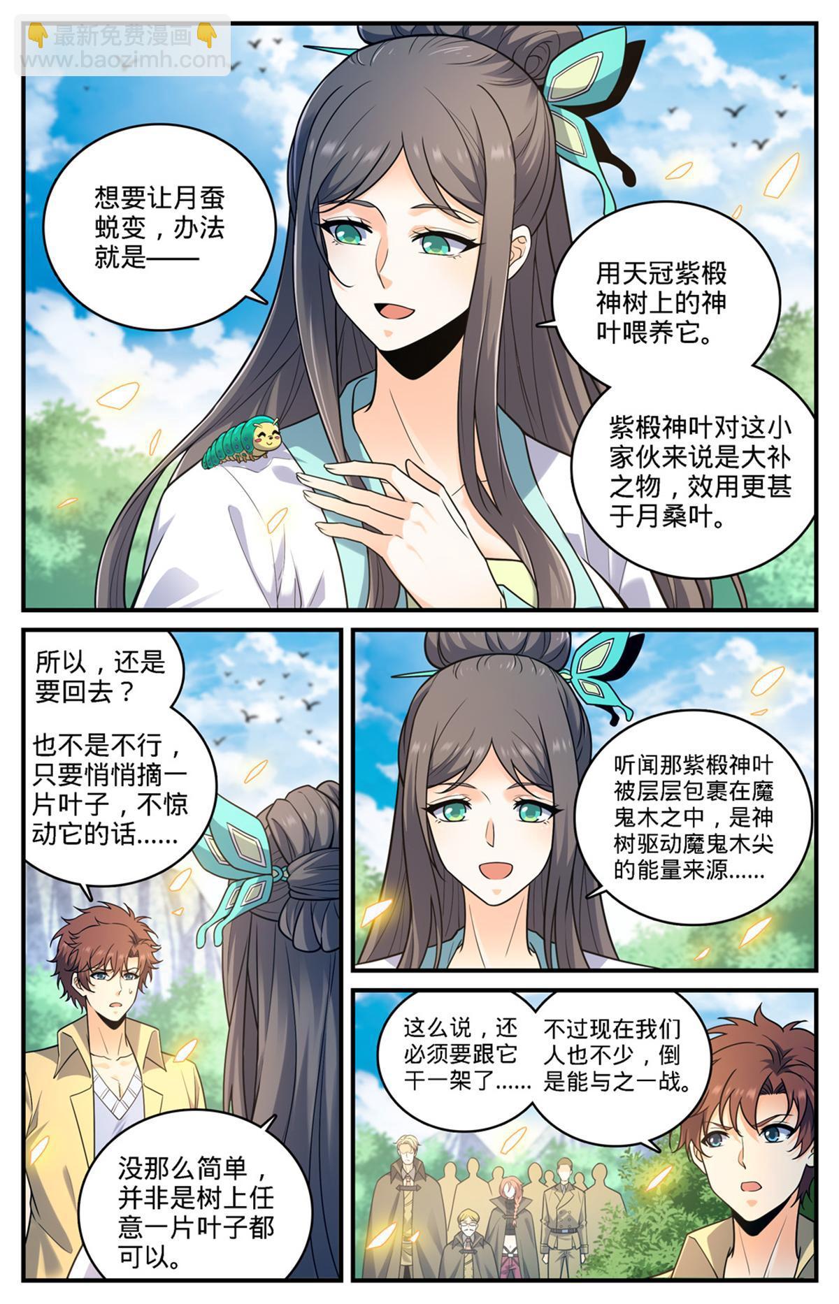 🍛全职法师 983 伐魔鬼木 第2页