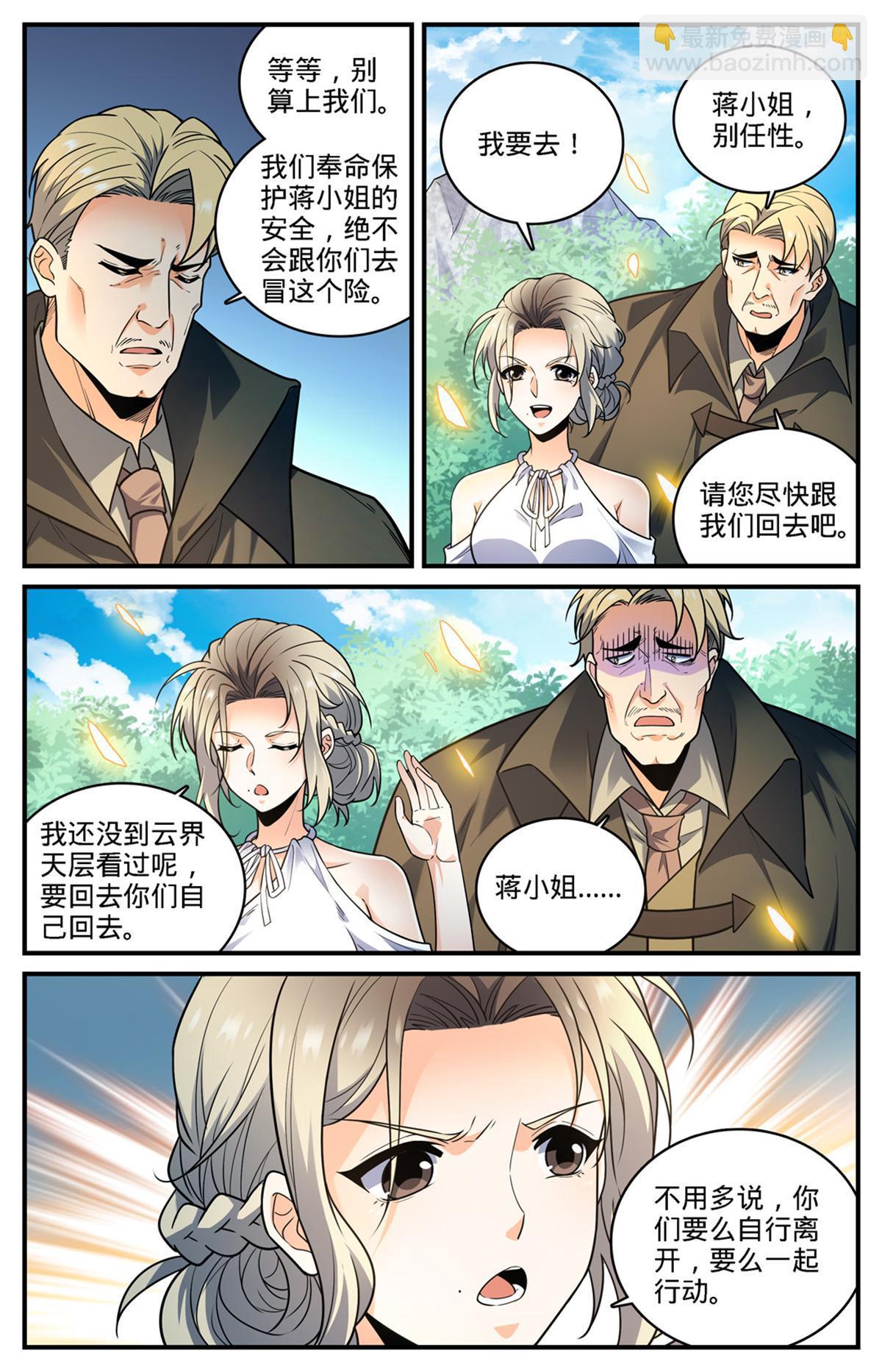 🍛全职法师 983 伐魔鬼木 第3页