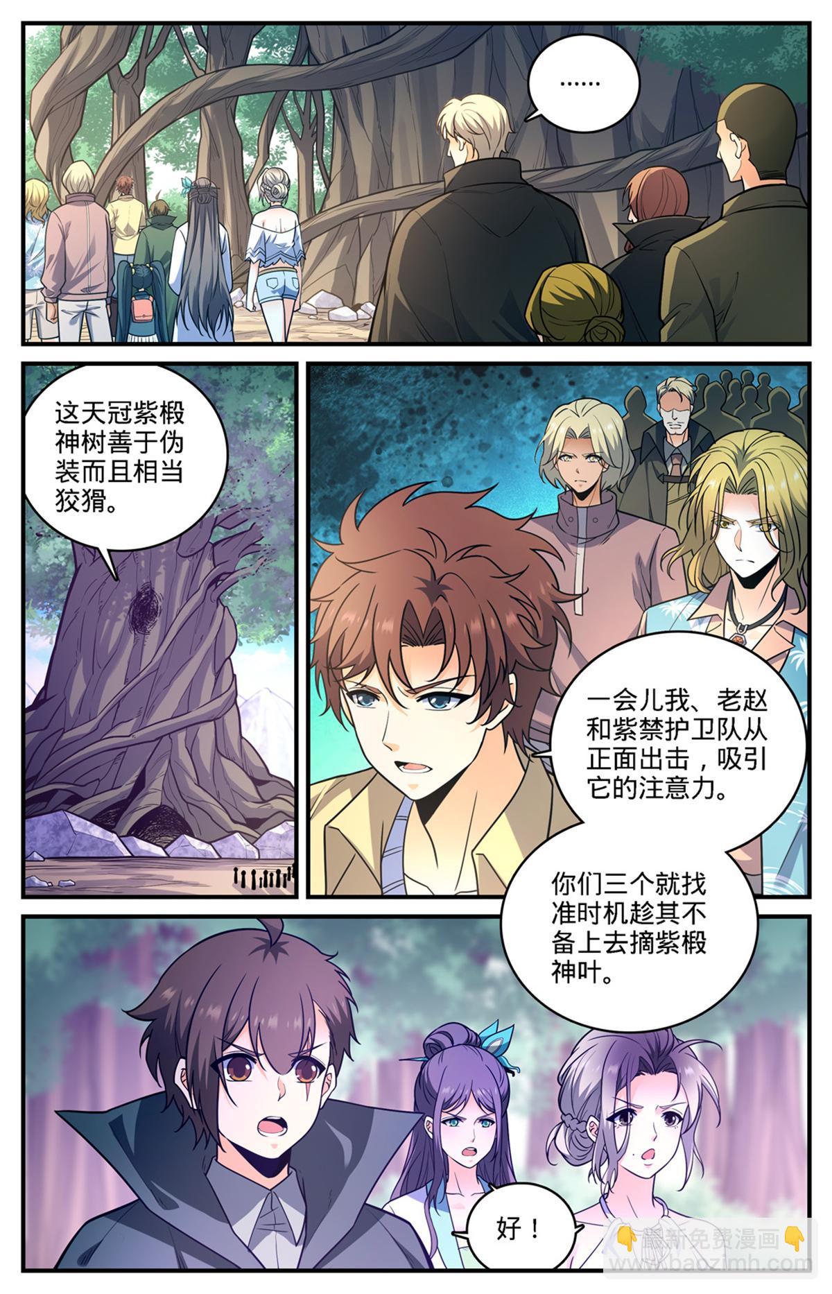 🍛全职法师 983 伐魔鬼木 第4页