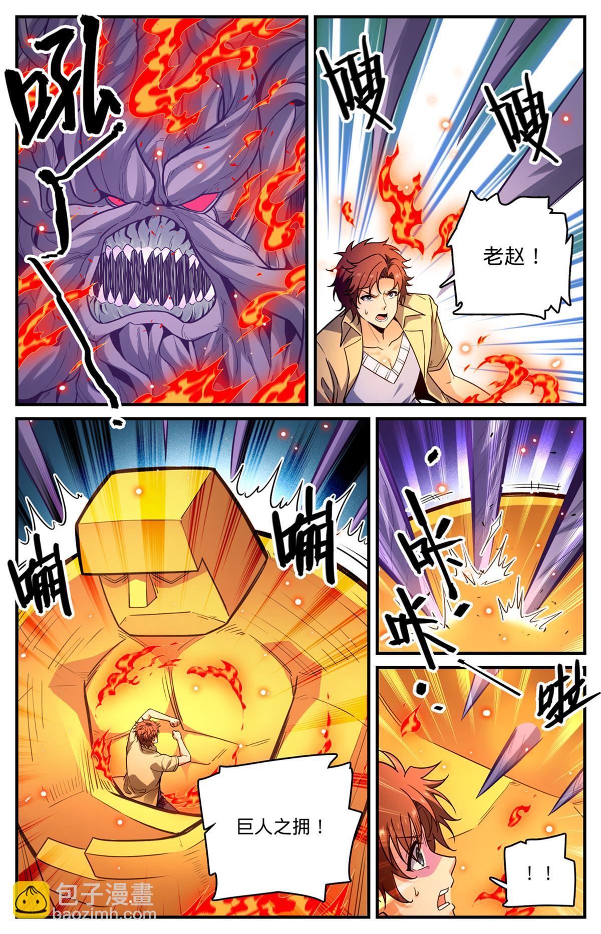 🍛全职法师 983 伐魔鬼木 第6页