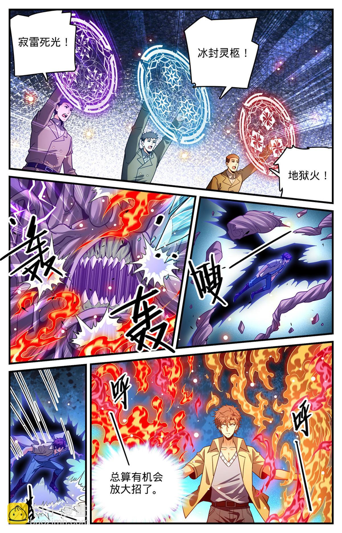 🍛全职法师 983 伐魔鬼木 第9页