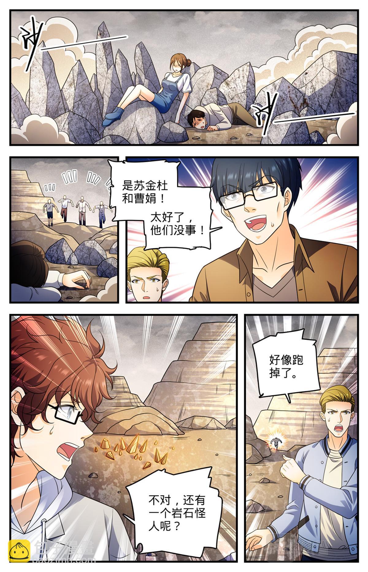 🍛全职法师 997 淤泥变形怪 第11页