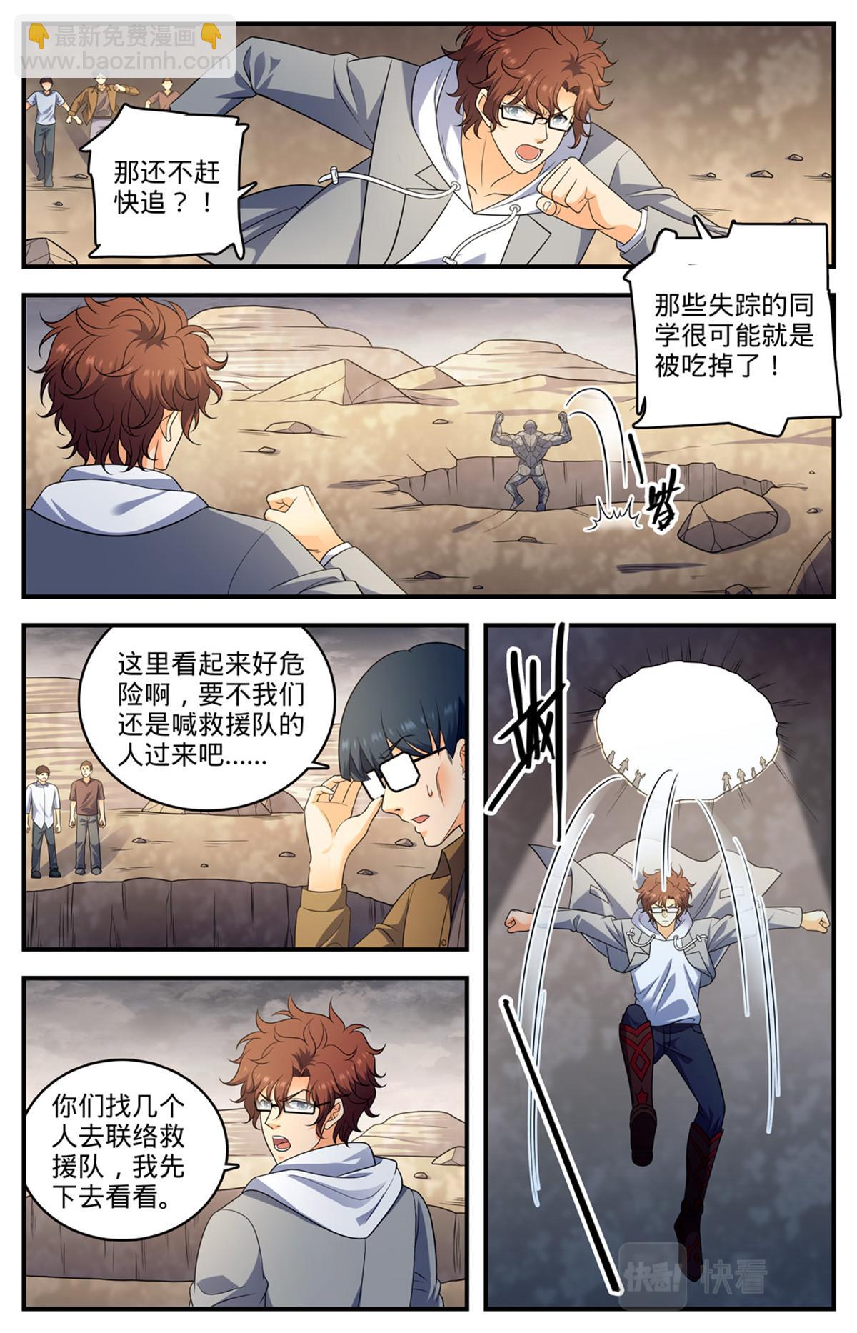 🍛全职法师 997 淤泥变形怪 第12页