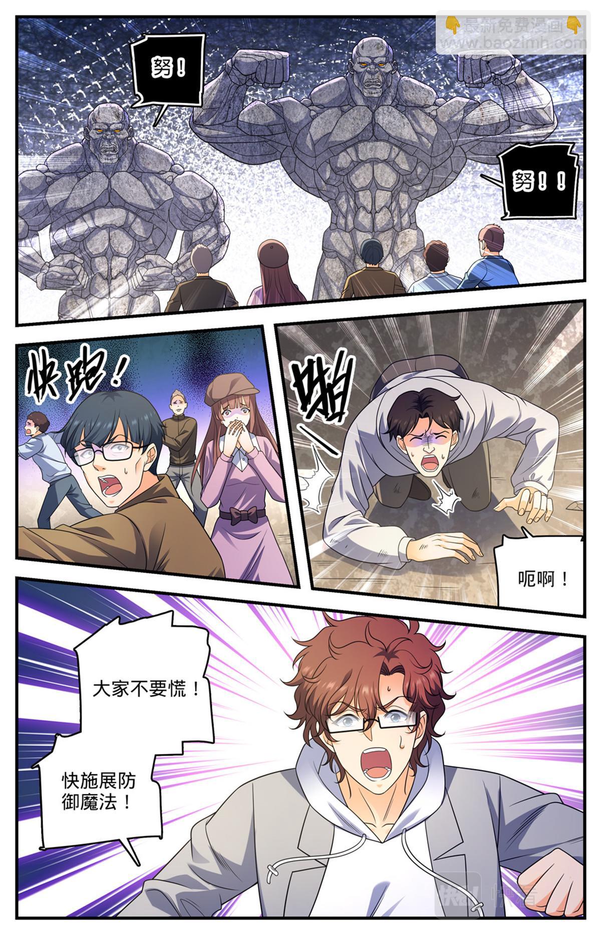 🍛全职法师 997 淤泥变形怪 第4页