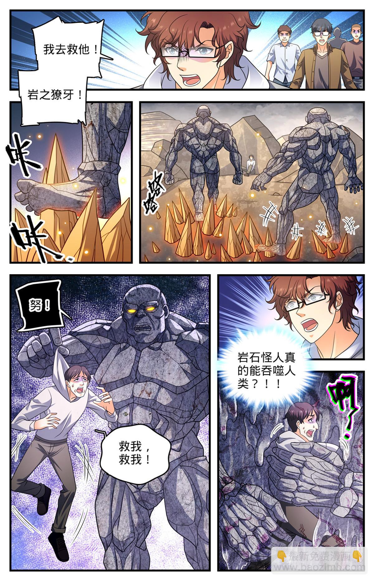 🍛全职法师 997 淤泥变形怪 第6页