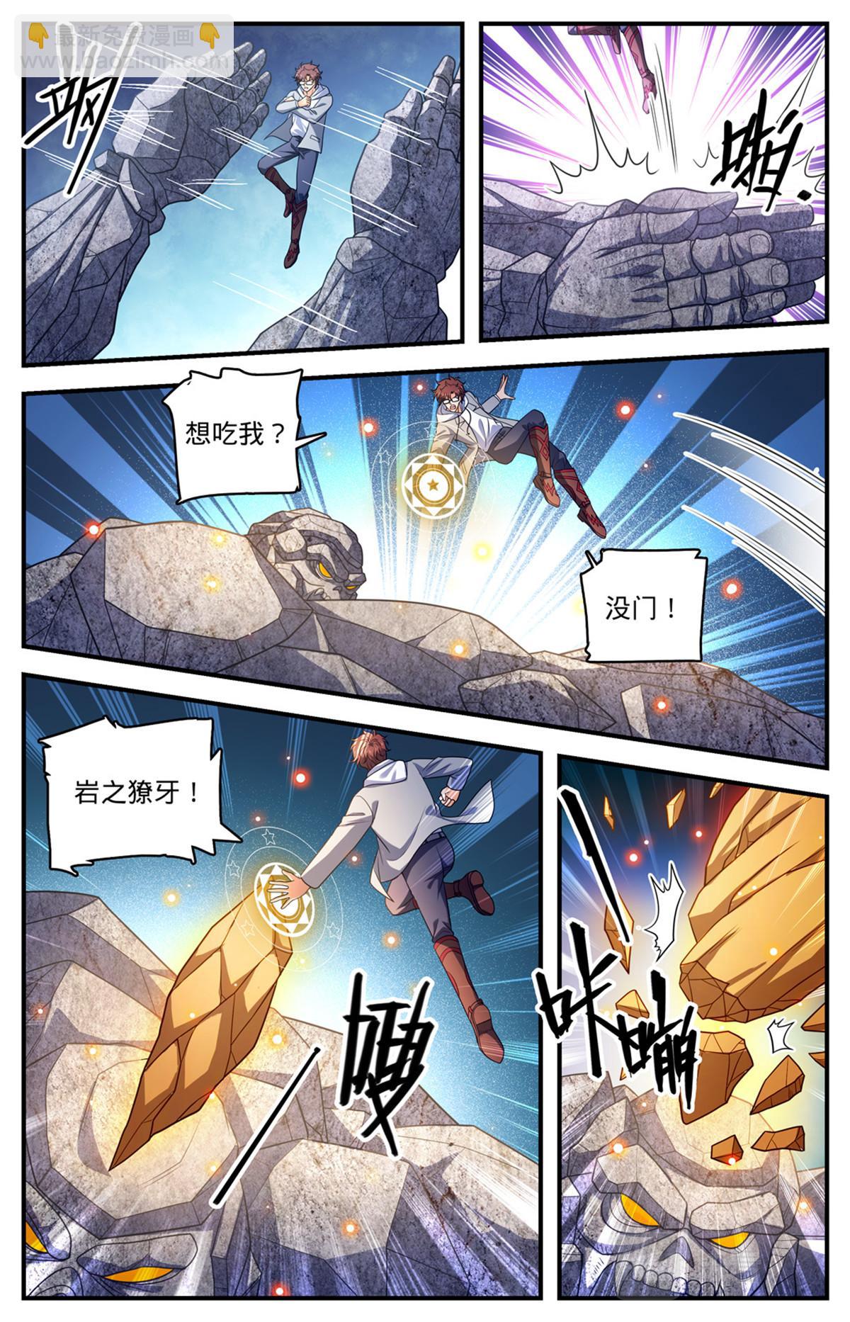 🍛全职法师 997 淤泥变形怪 第8页