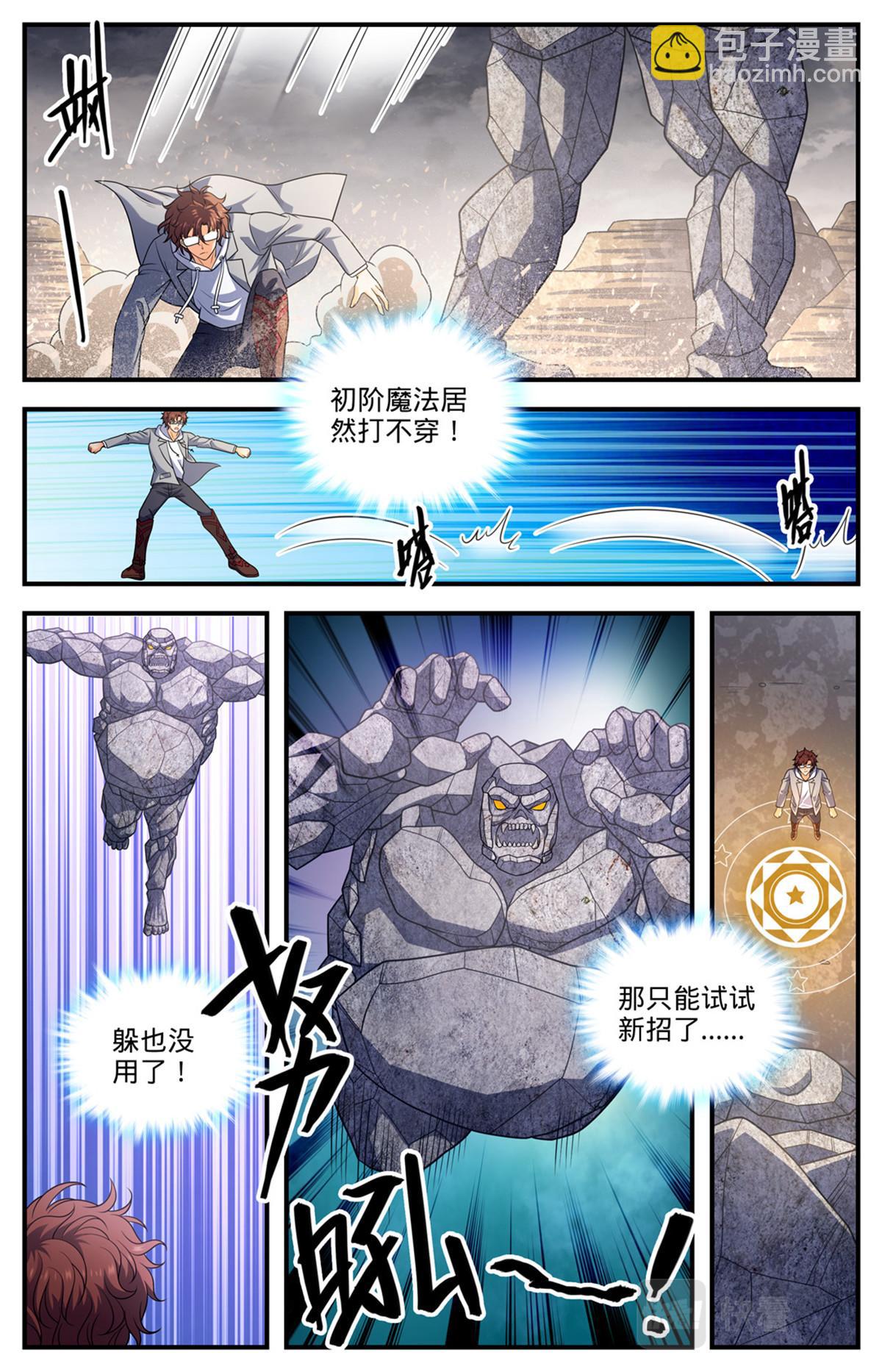 🍛全职法师 997 淤泥变形怪 第9页