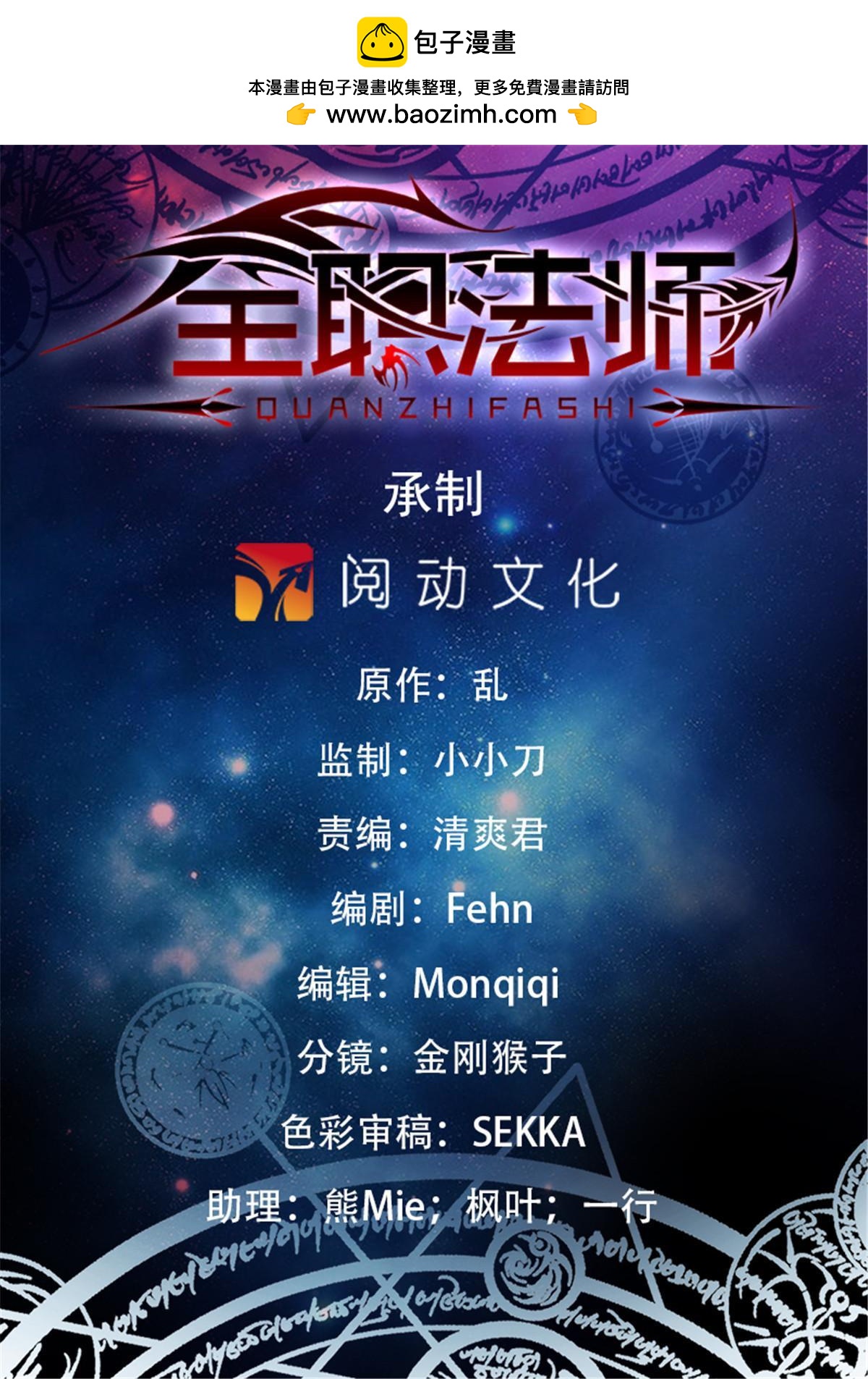 🍛全职法师 985 羽族盛典 第1页