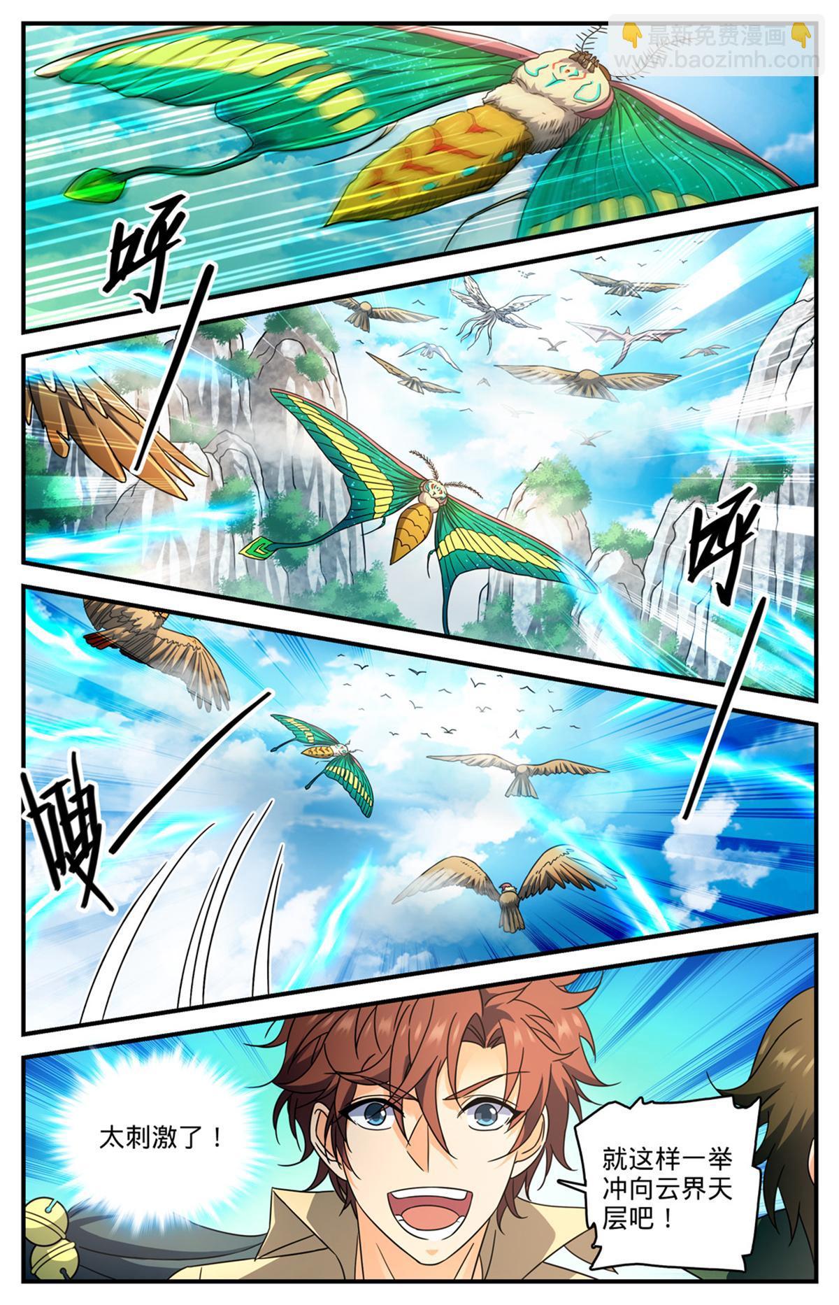 🍛全职法师 985 羽族盛典 第10页