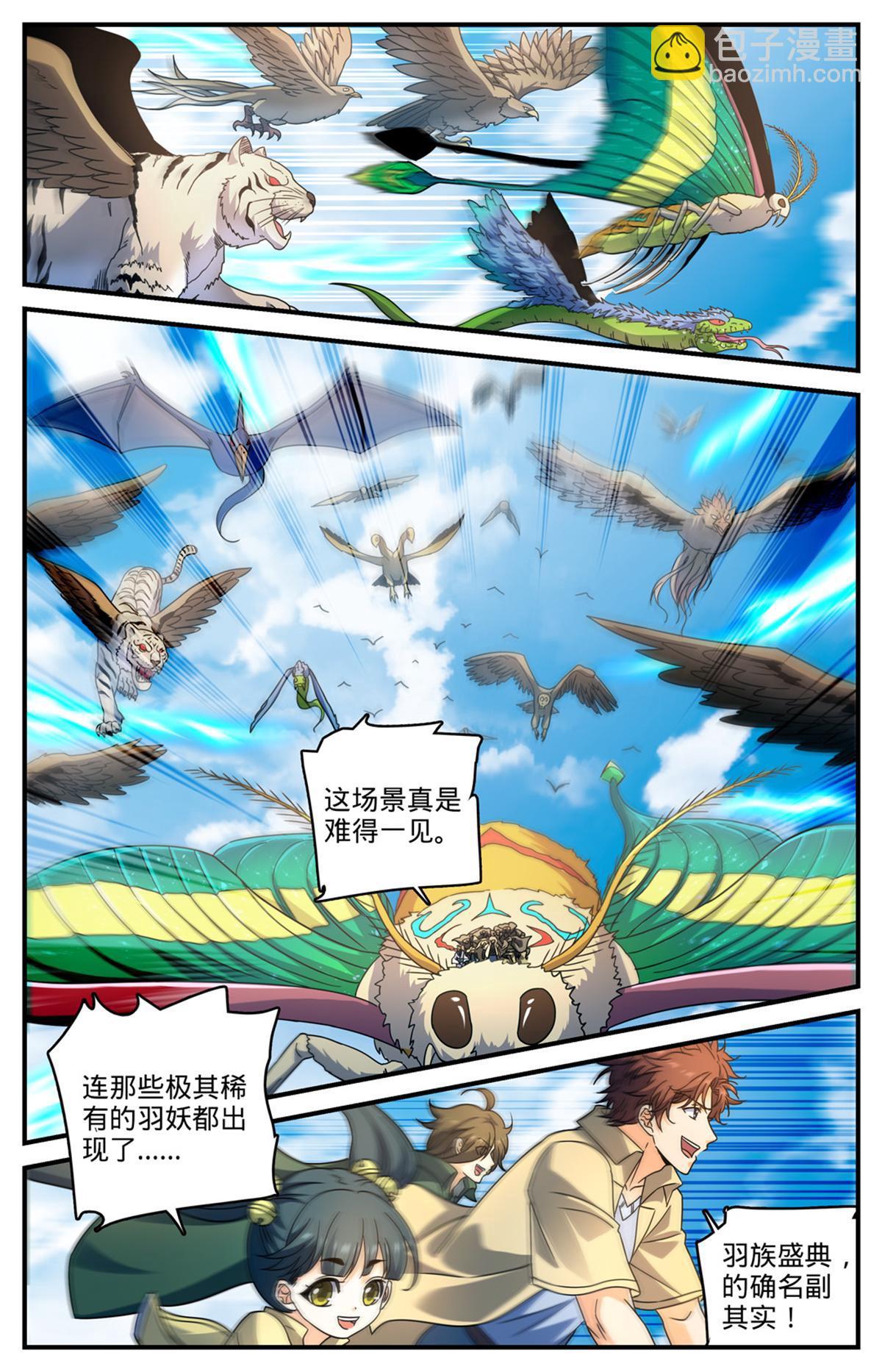 🍛全职法师 985 羽族盛典 第11页
