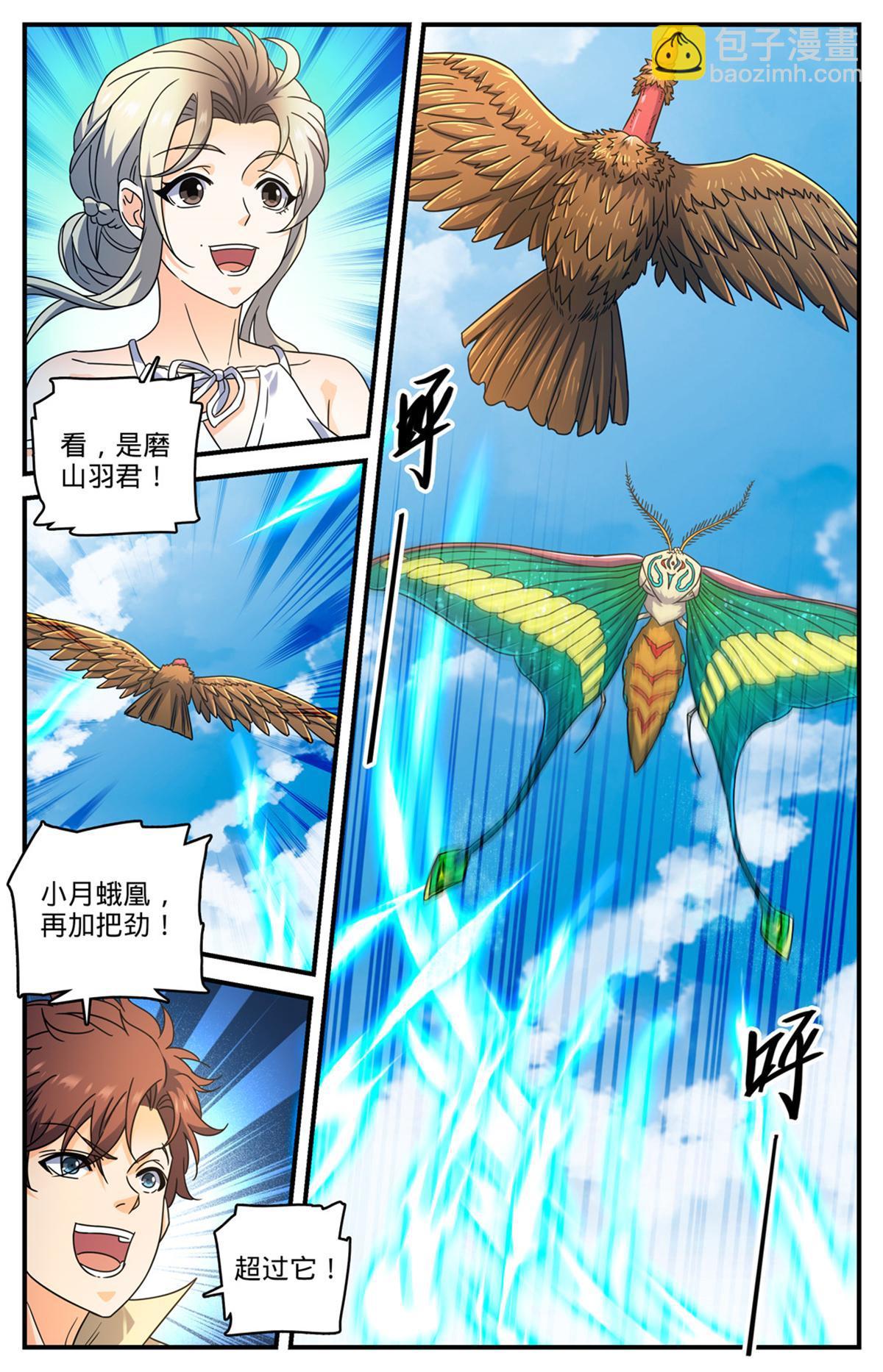 🍛全职法师 985 羽族盛典 第12页