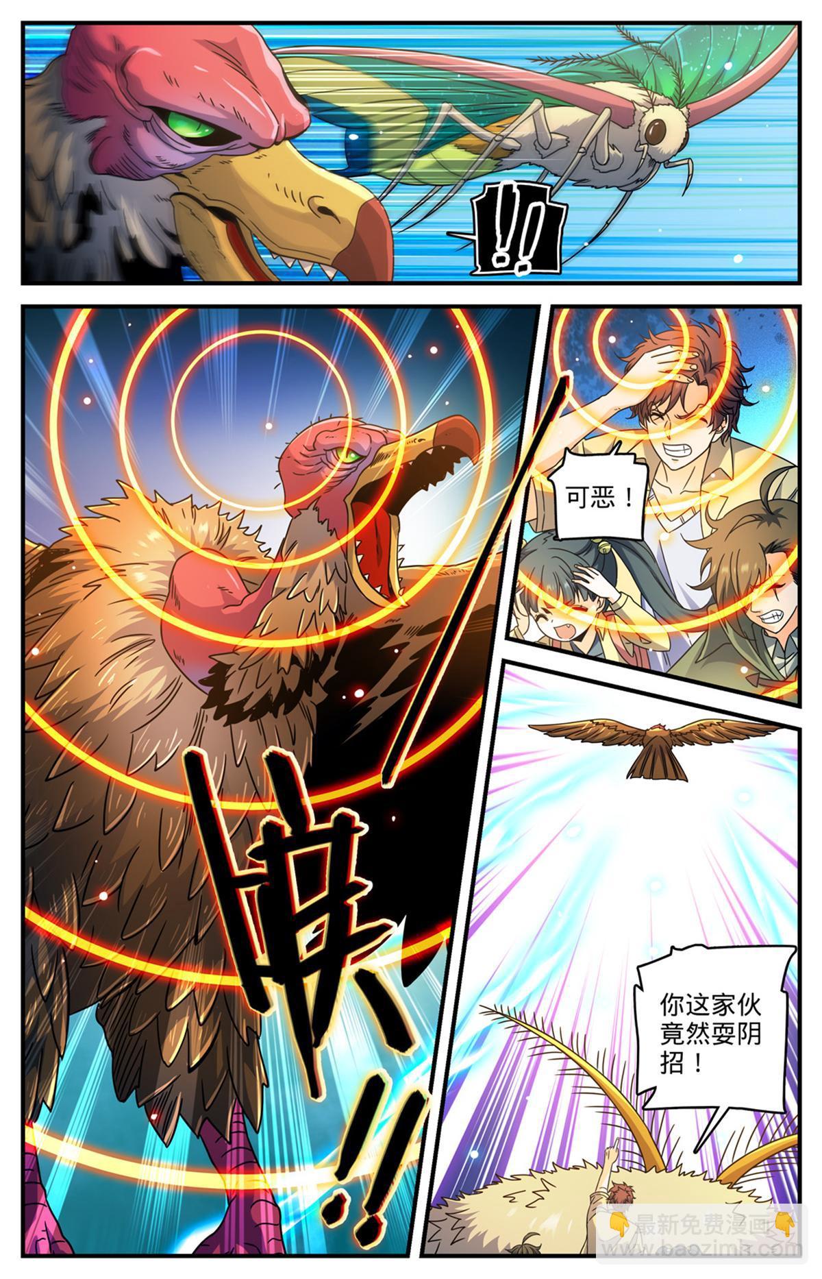 🍛全职法师 985 羽族盛典 第13页