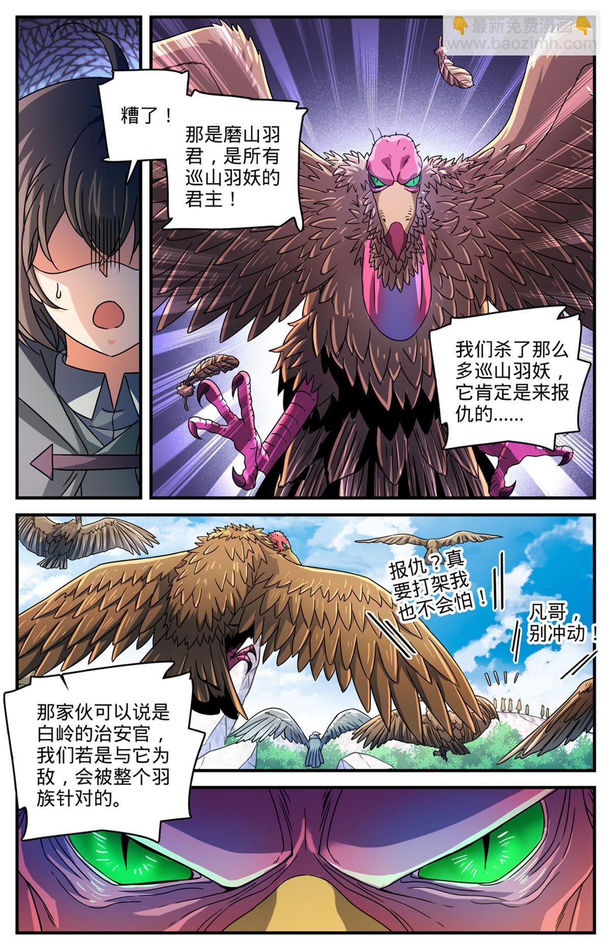 🍛全职法师 985 羽族盛典 第4页