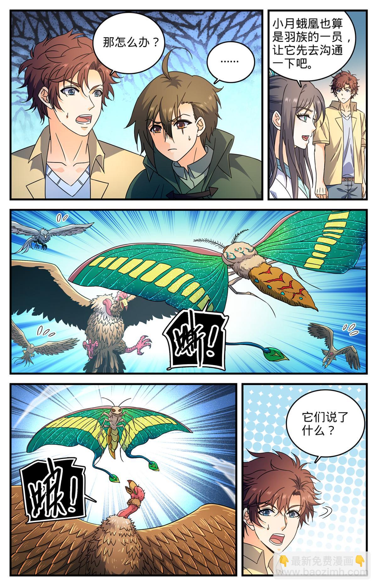 🍛全职法师 985 羽族盛典 第5页