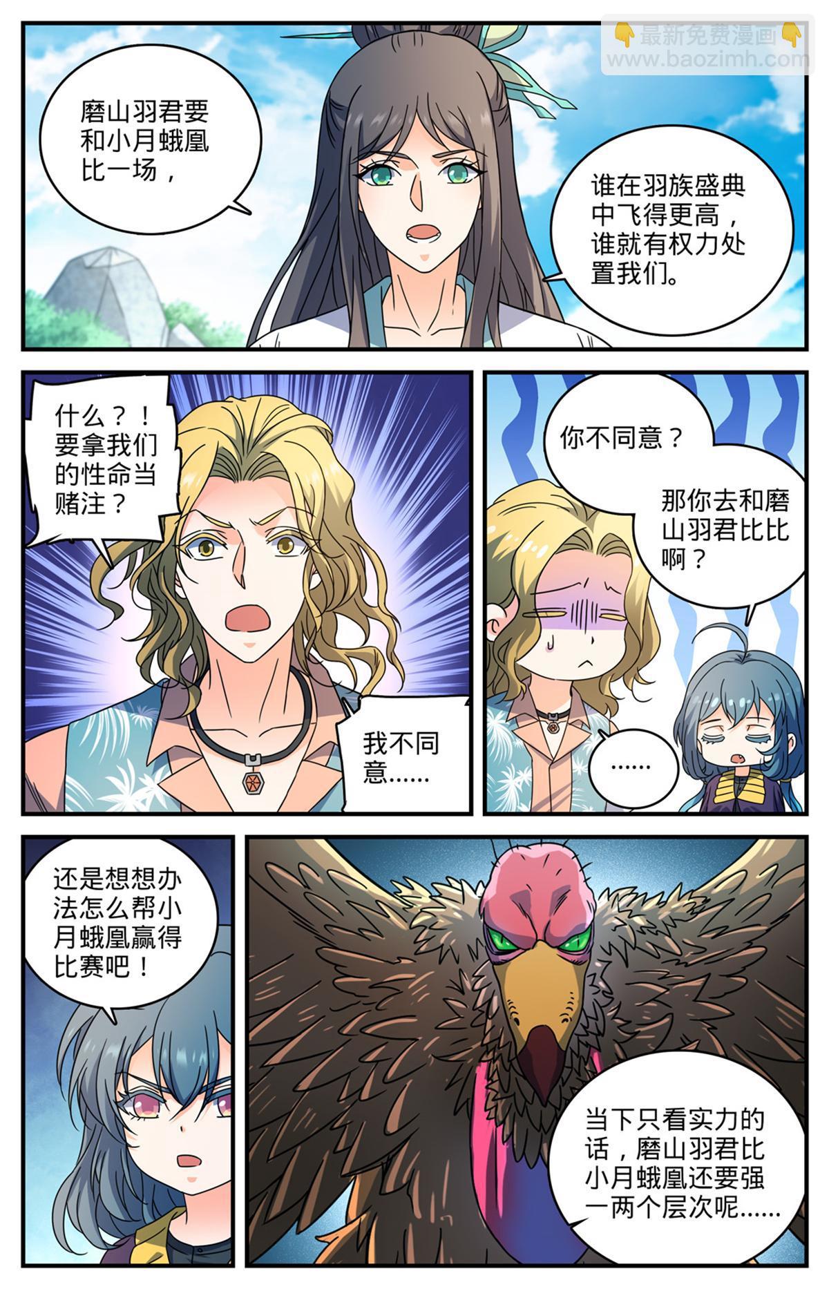 🍛全职法师 985 羽族盛典 第6页