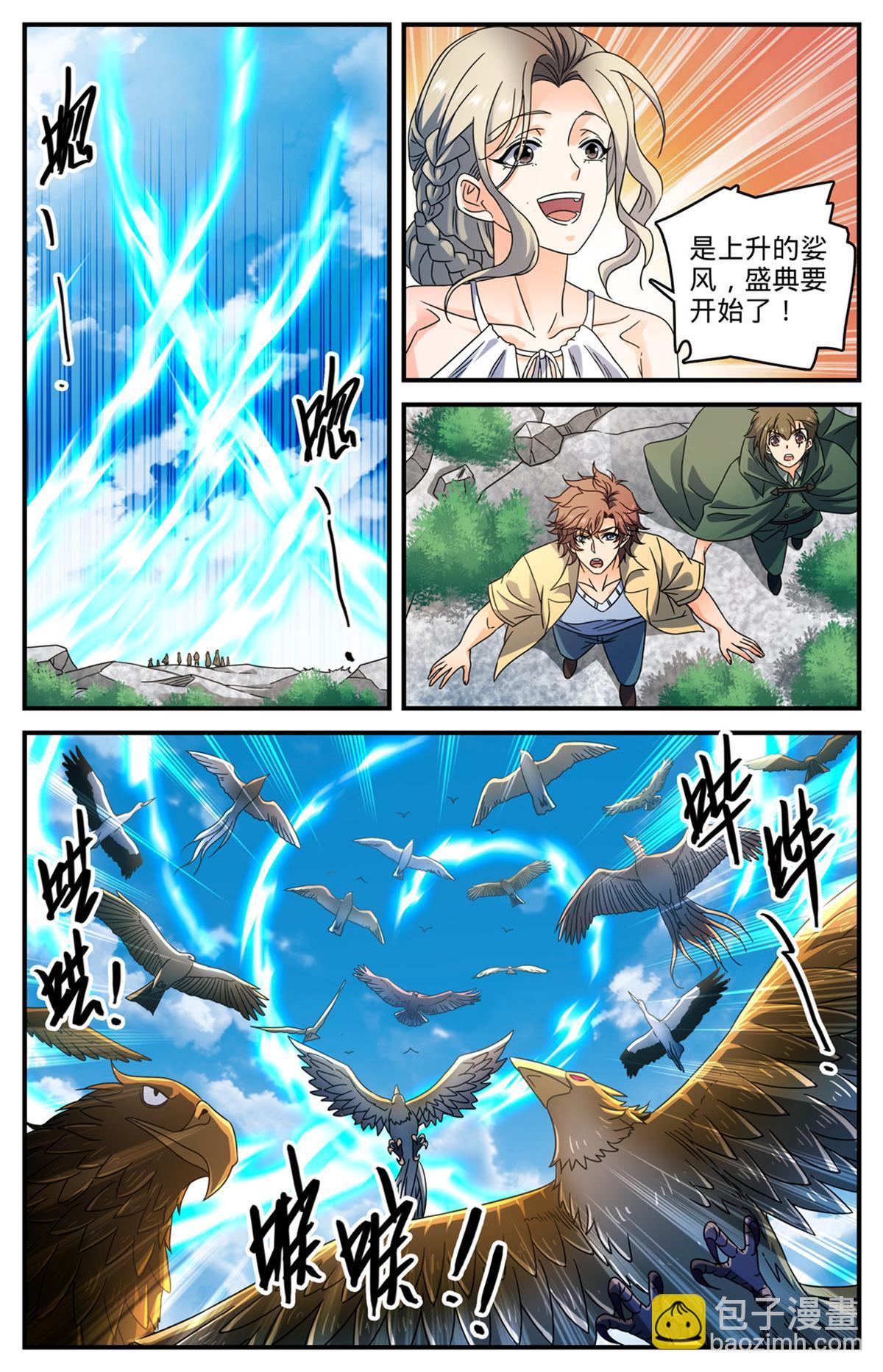 🍛全职法师 985 羽族盛典 第7页