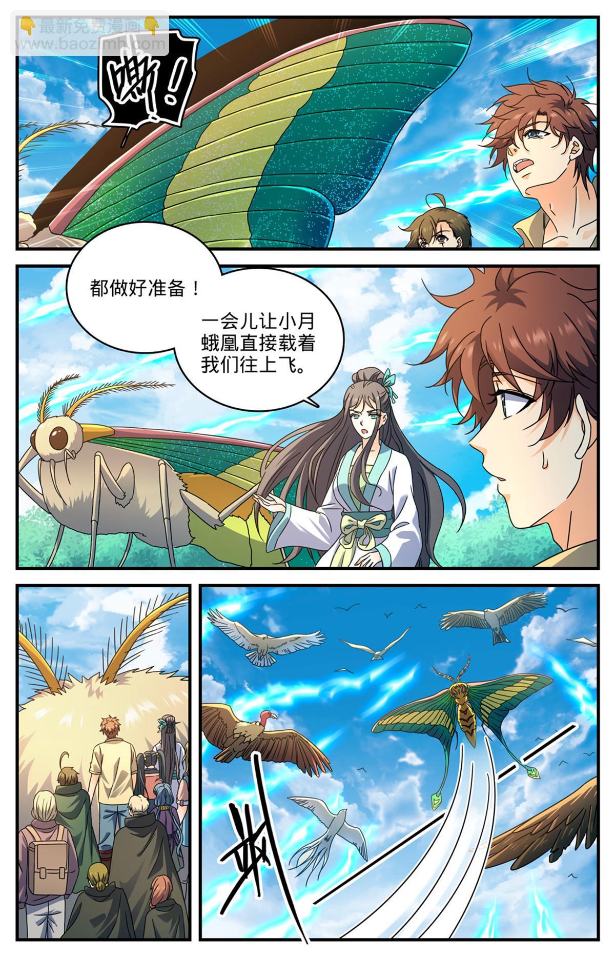 🍛全职法师 985 羽族盛典 第8页