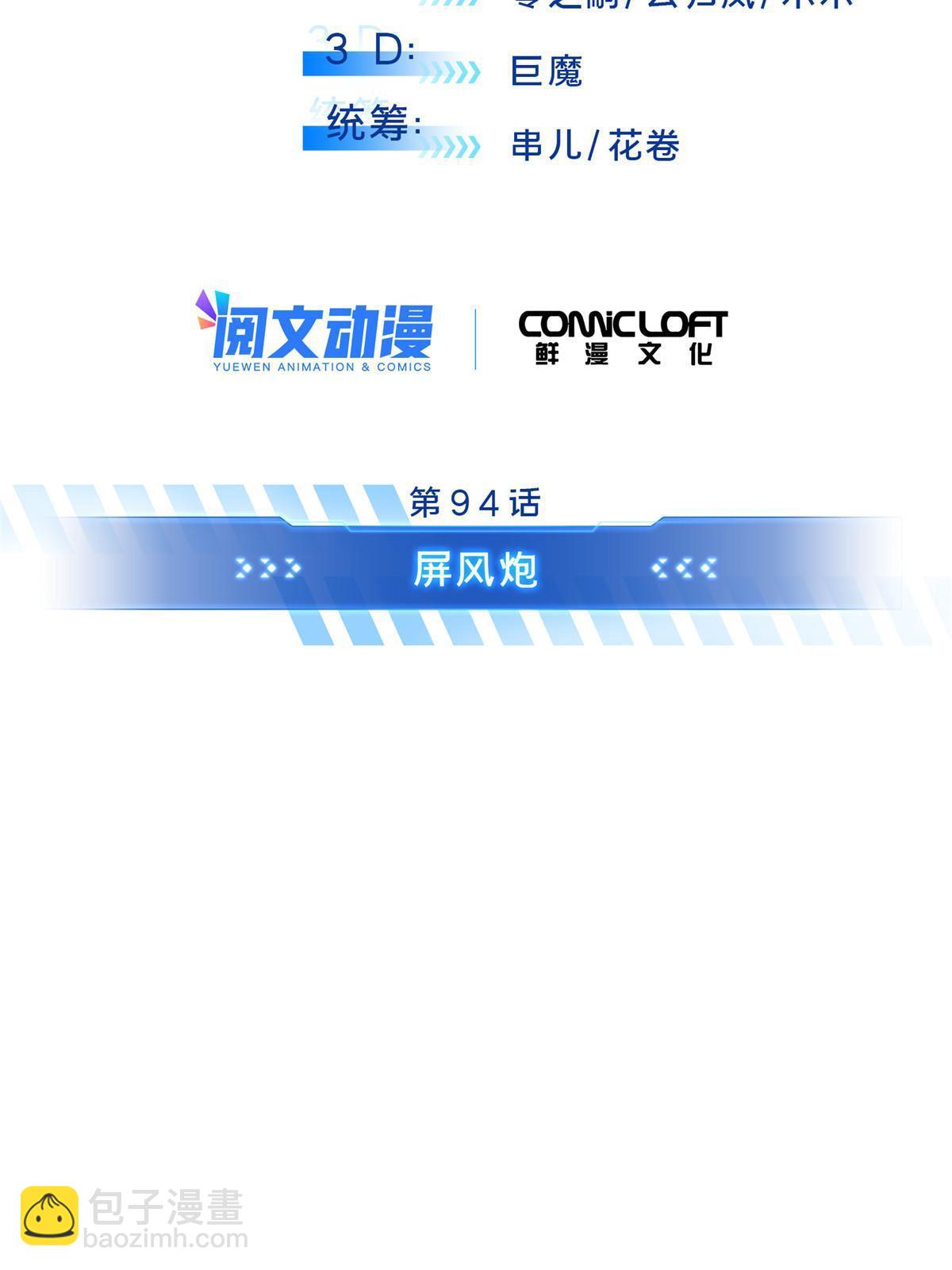 第94话 屏风炮(1/2)-第101话