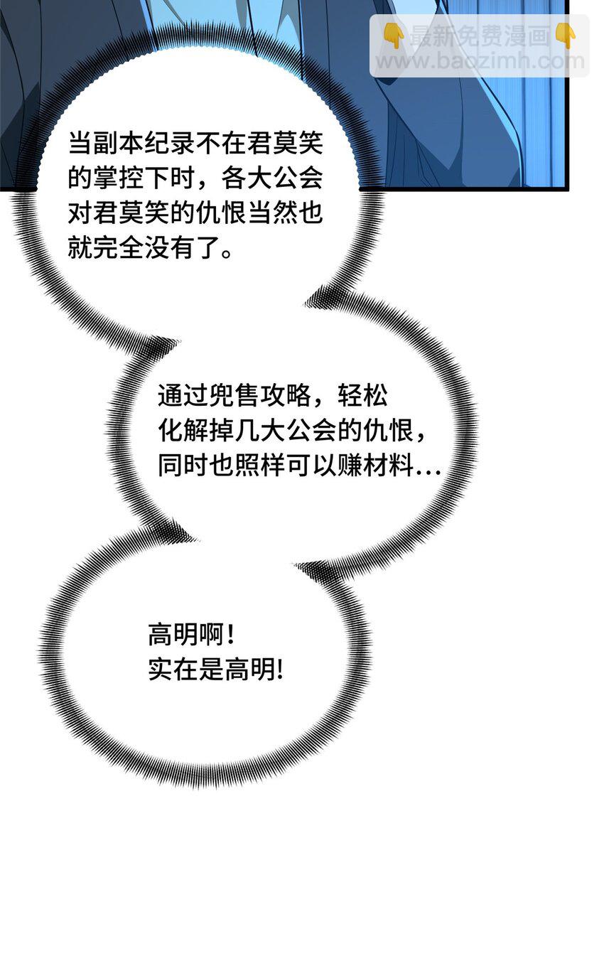 104 改收费站了(1/2)-第111话