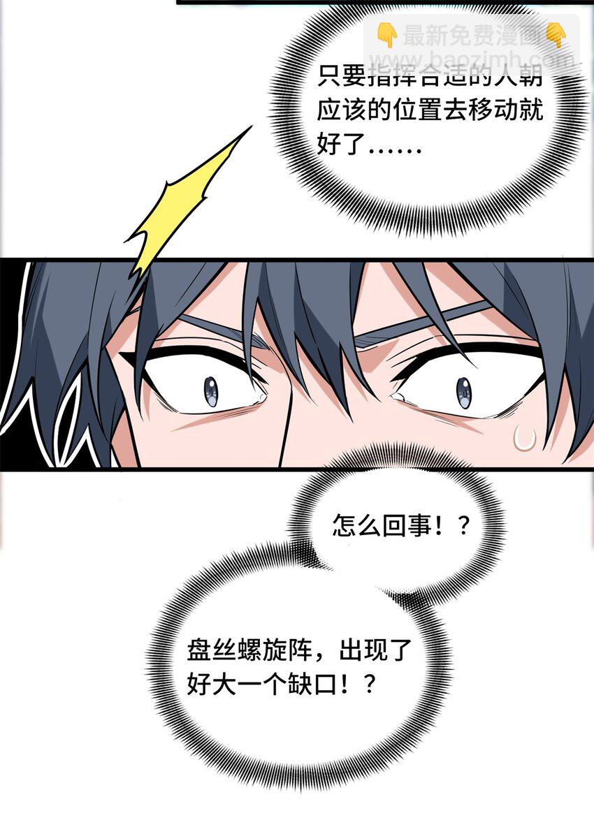 108 盘丝螺旋阵-第115话
