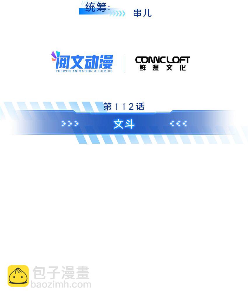 112 文斗(1/2)-第119话