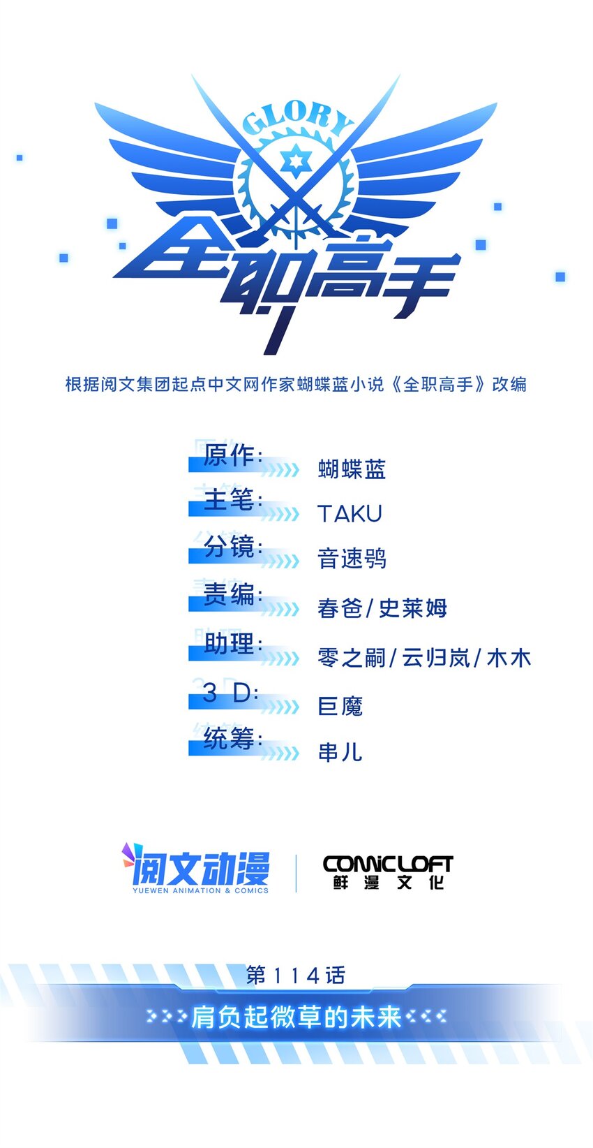 114 肩负起微草的未来-第121话