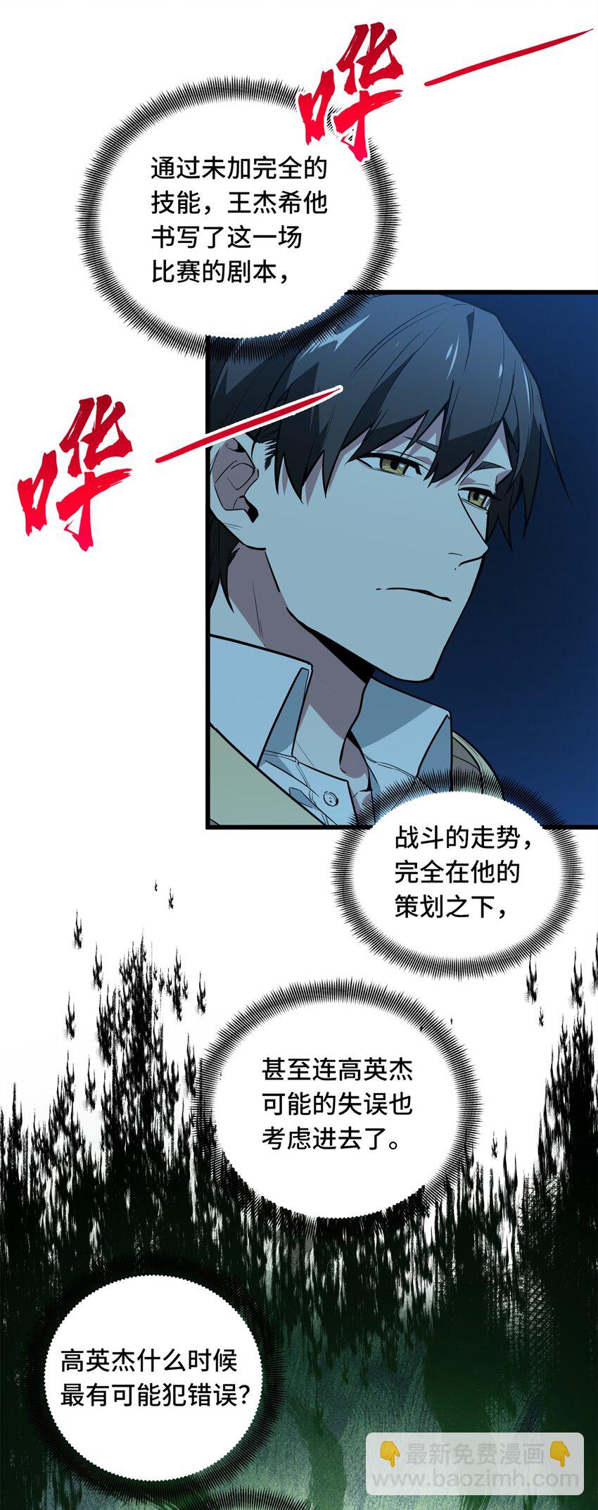114 肩负起微草的未来-第121话