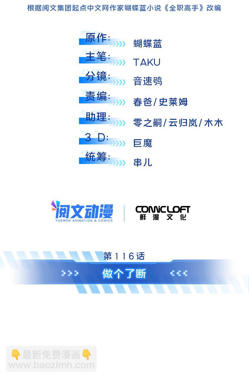 116 做个了断-第123话