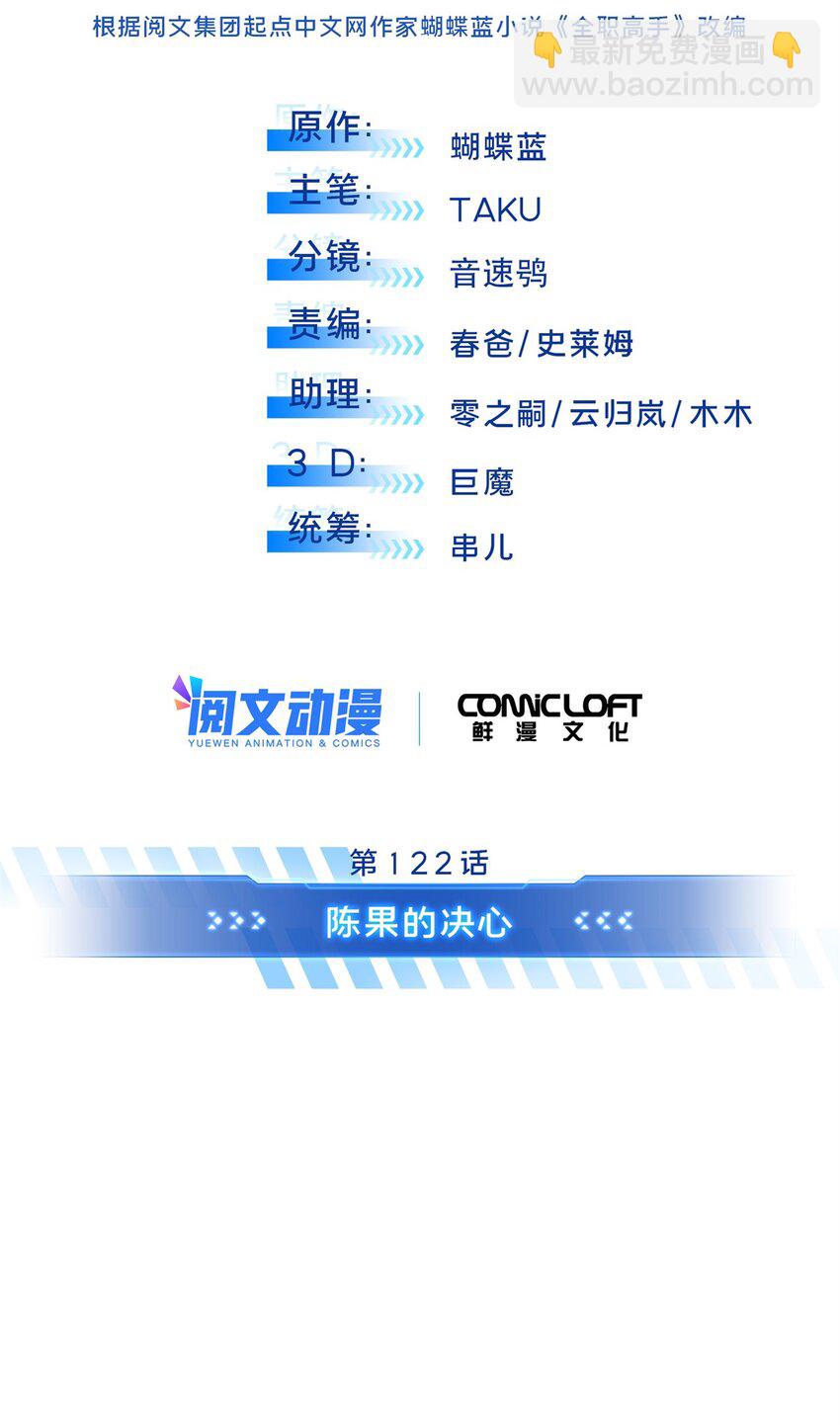 122 陈果的决心(1/2)-第129话