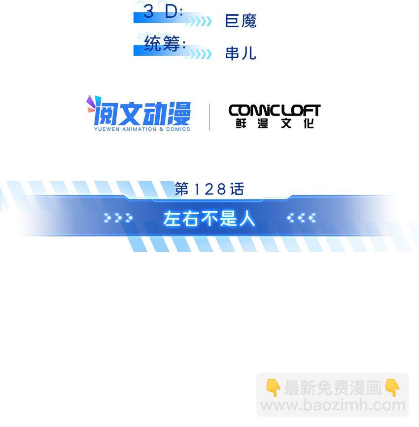 128 左右不是人-第135话