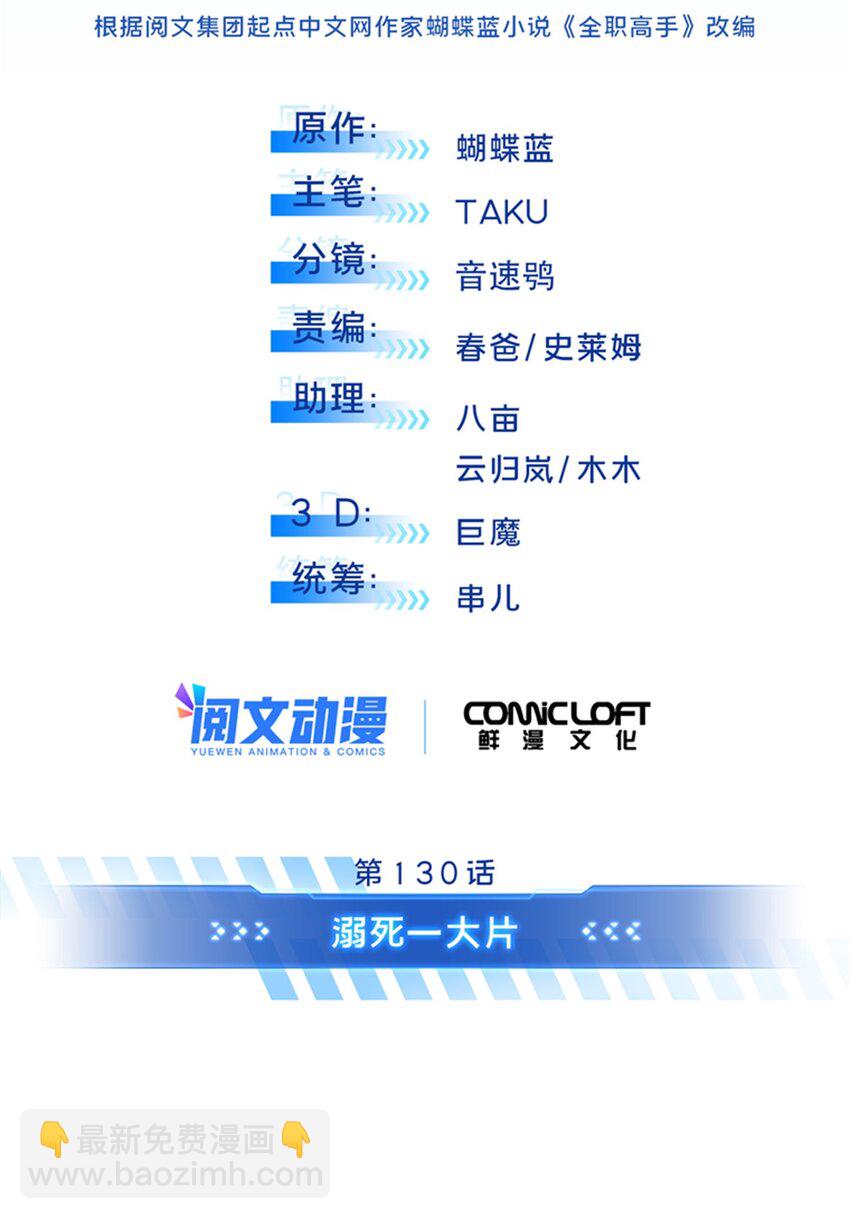 130 溺死一大片-第137话