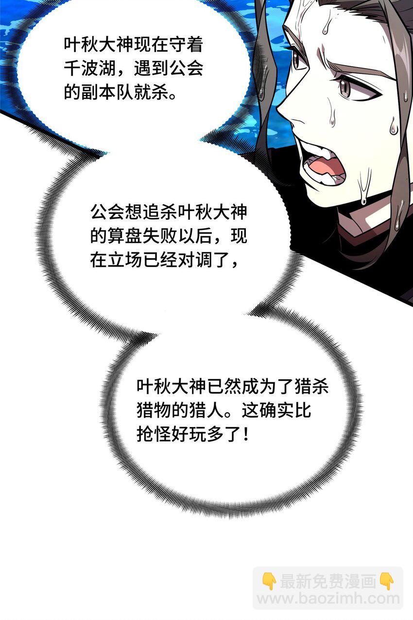 132 隔岸观火-第139话