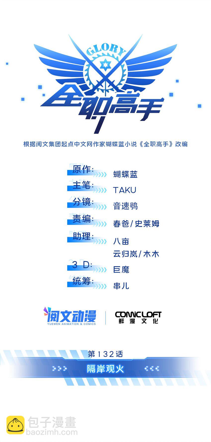 132 隔岸观火-第139话
