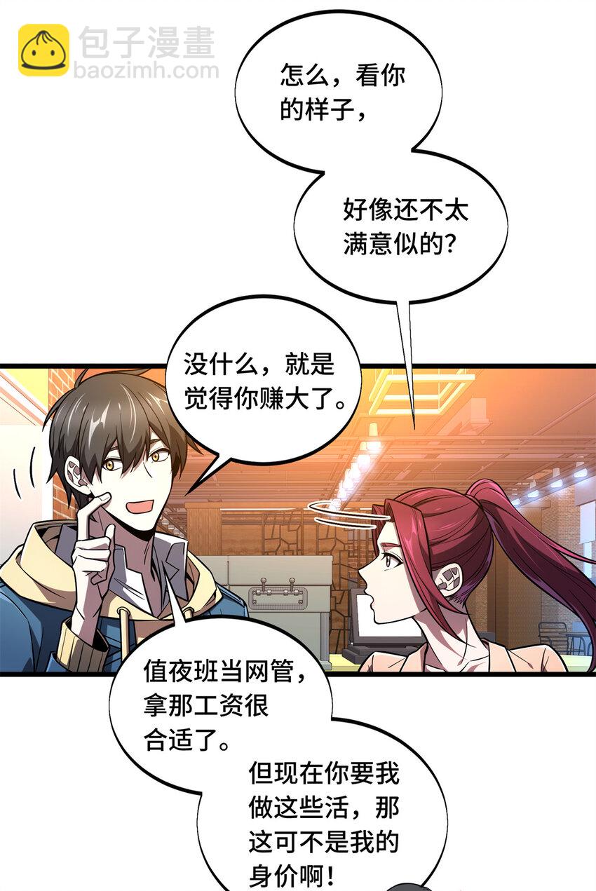 134 互相利用-第141话