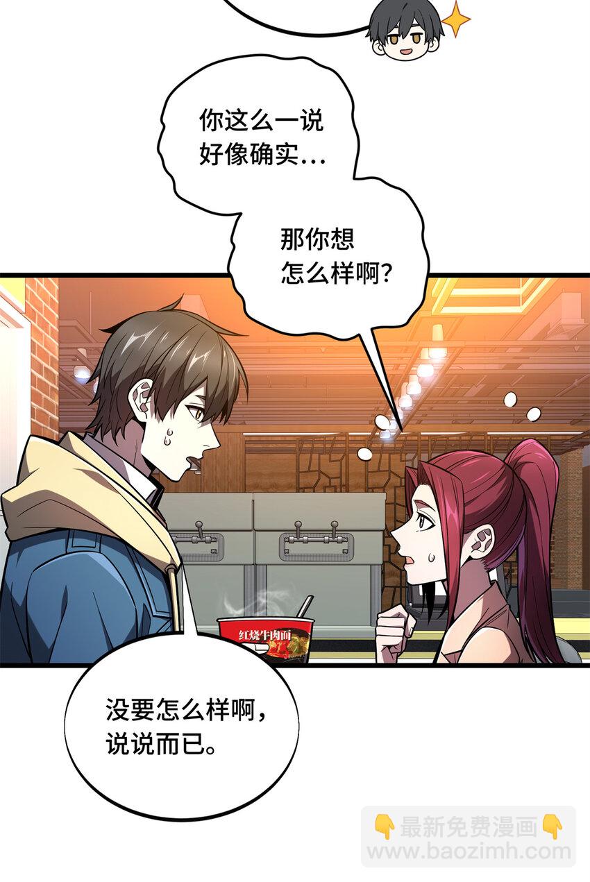 134 互相利用-第141话
