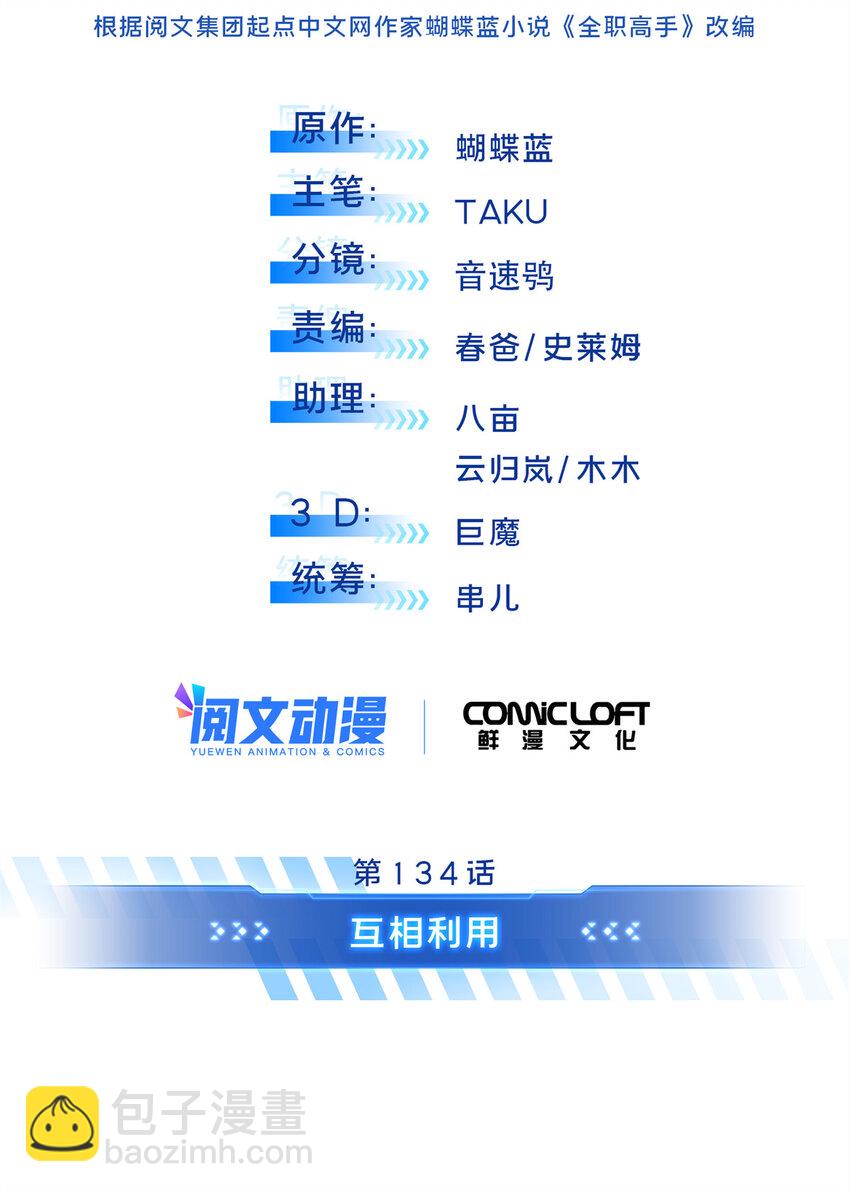 134 互相利用-第141话