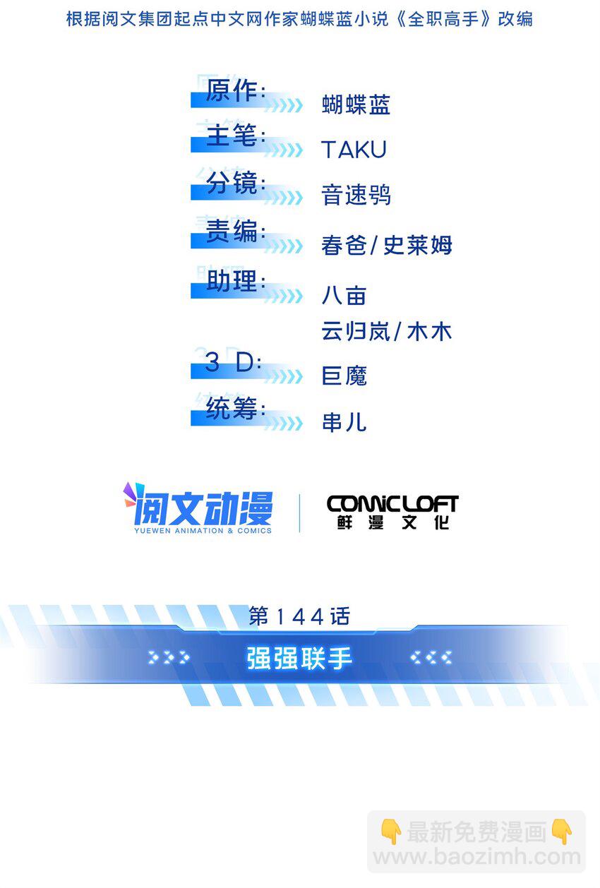 144 强强联手-第151话