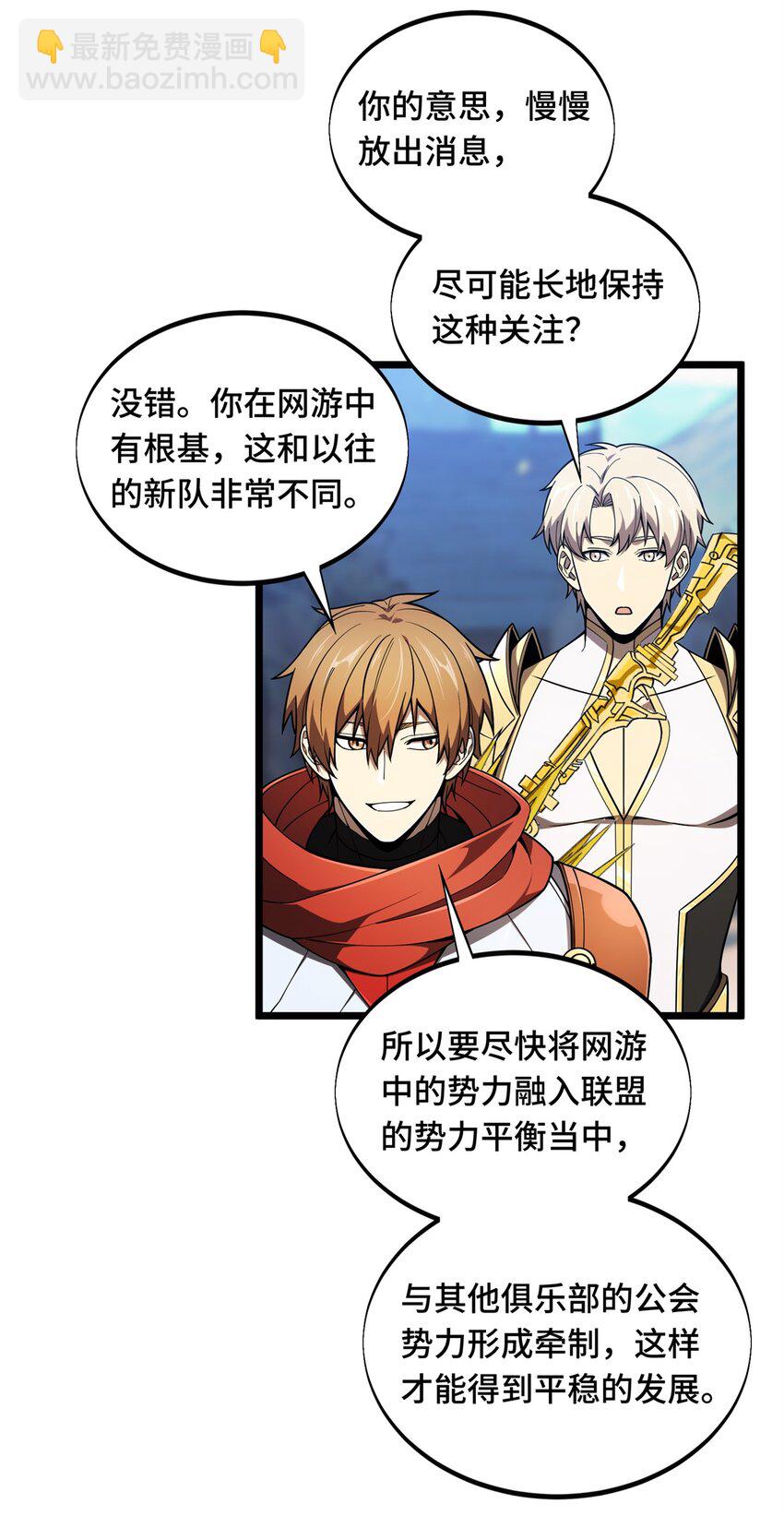 144 强强联手-第151话