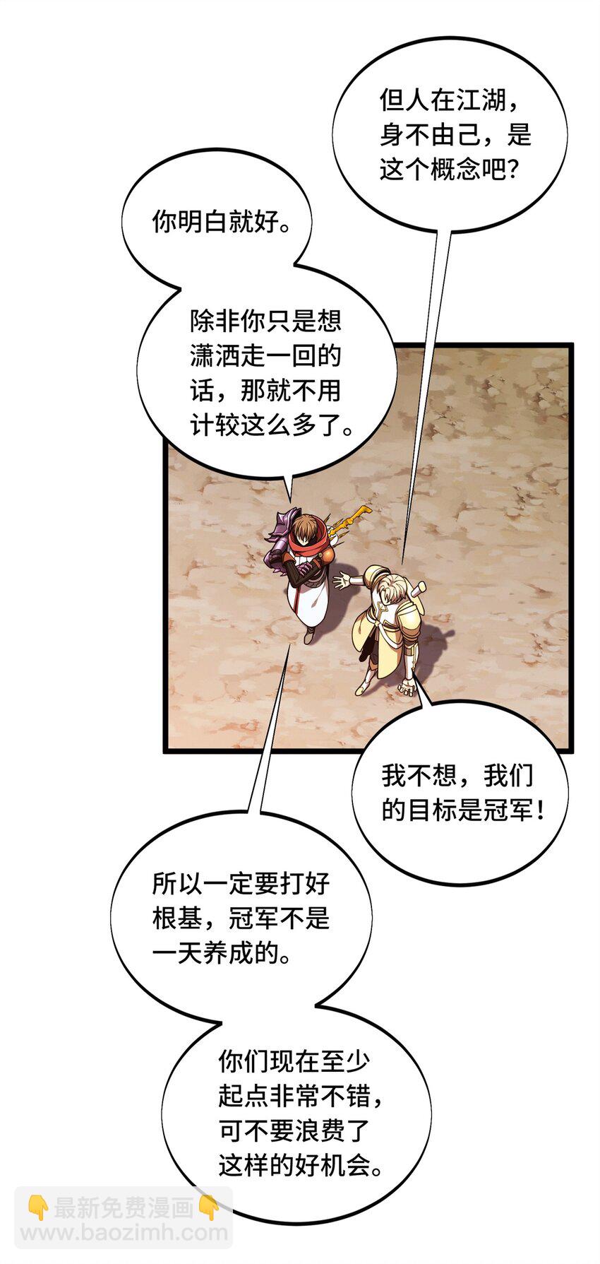 144 强强联手-第151话