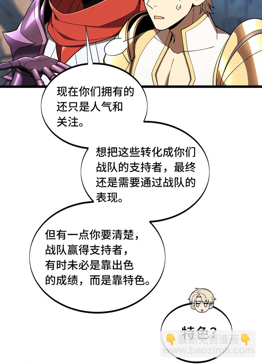 144 强强联手-第151话