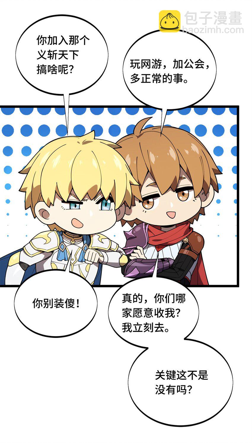 144 强强联手-第151话