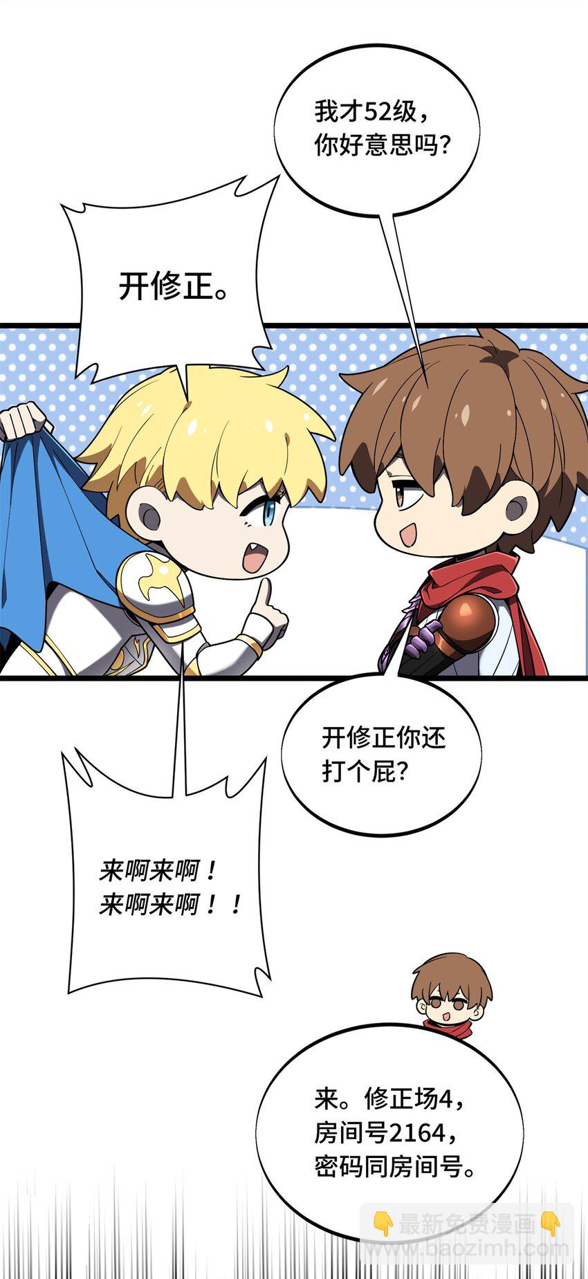 144 强强联手-第151话