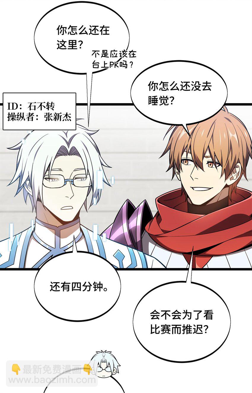 144 强强联手-第151话