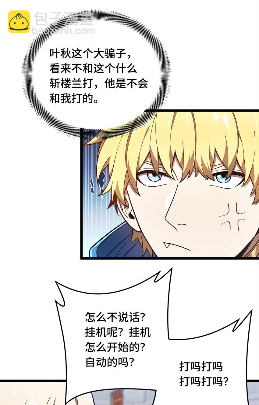 144 强强联手-第151话