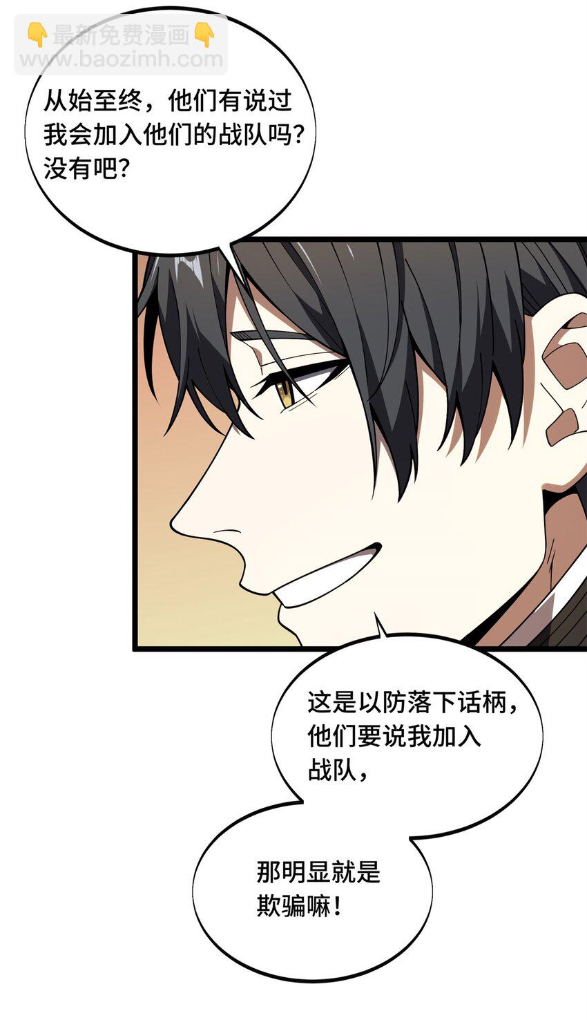 144 强强联手-第151话