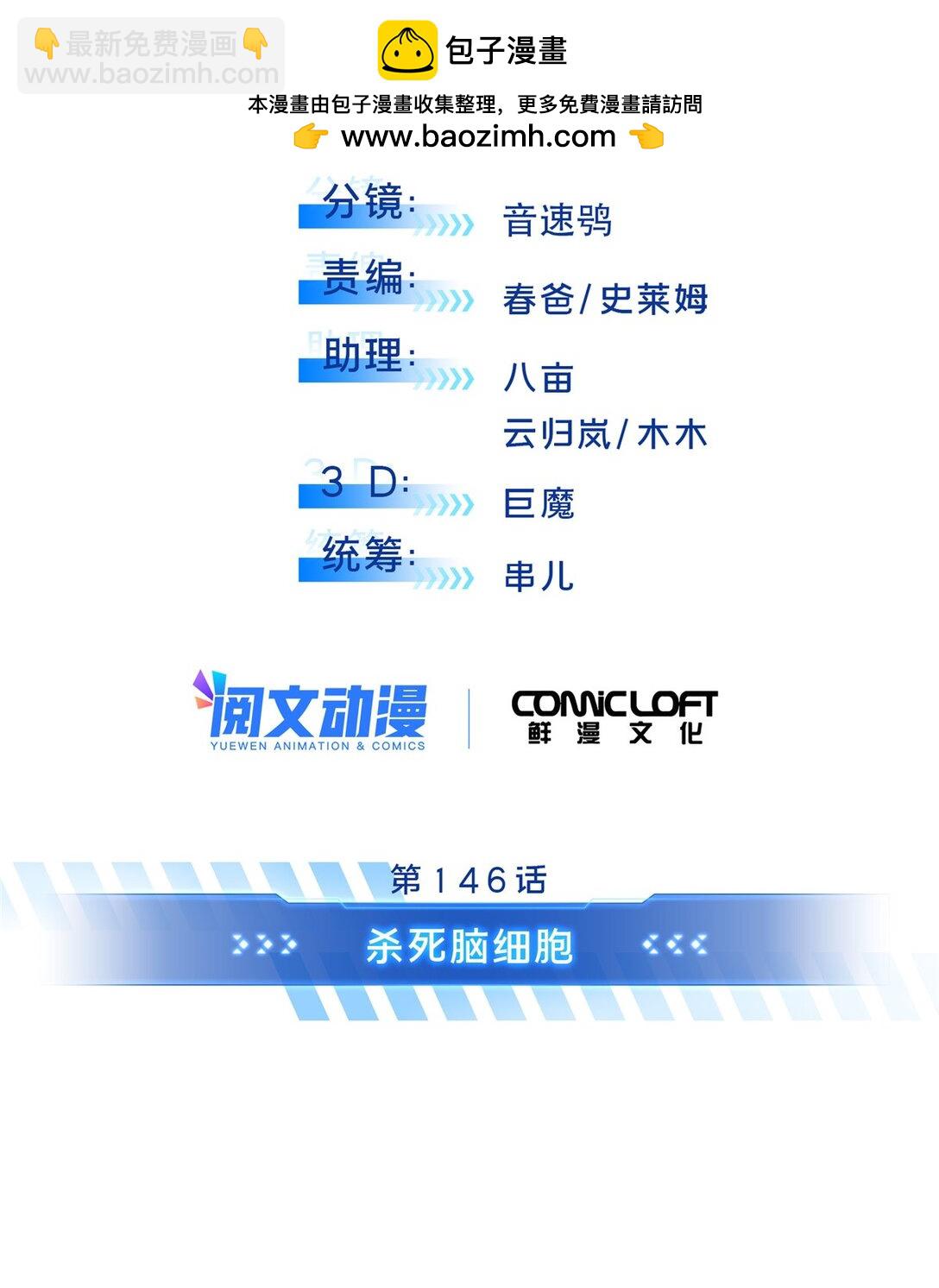 146 杀死脑细胞-第153话