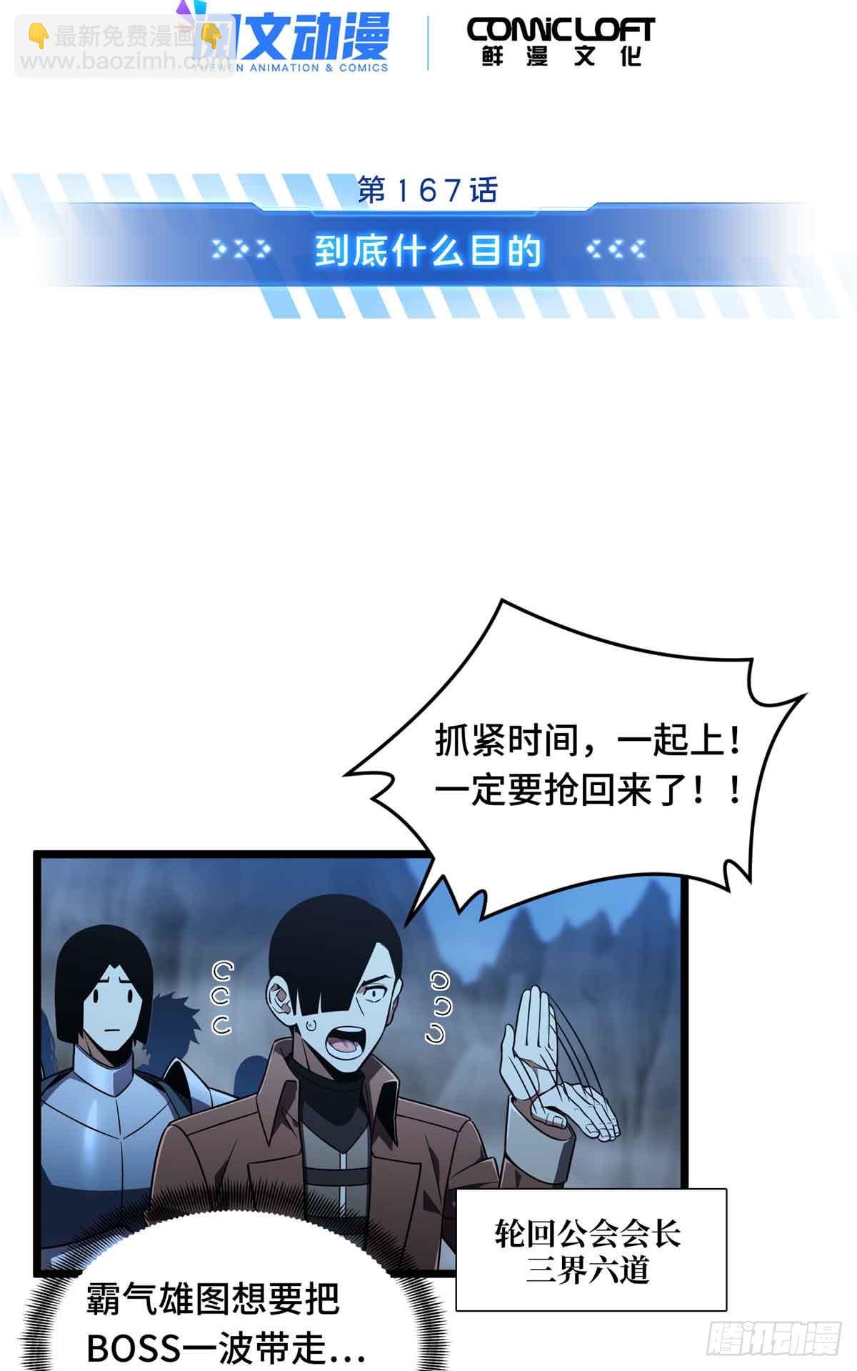 第167话 到底什么目的(1/2)-第167话